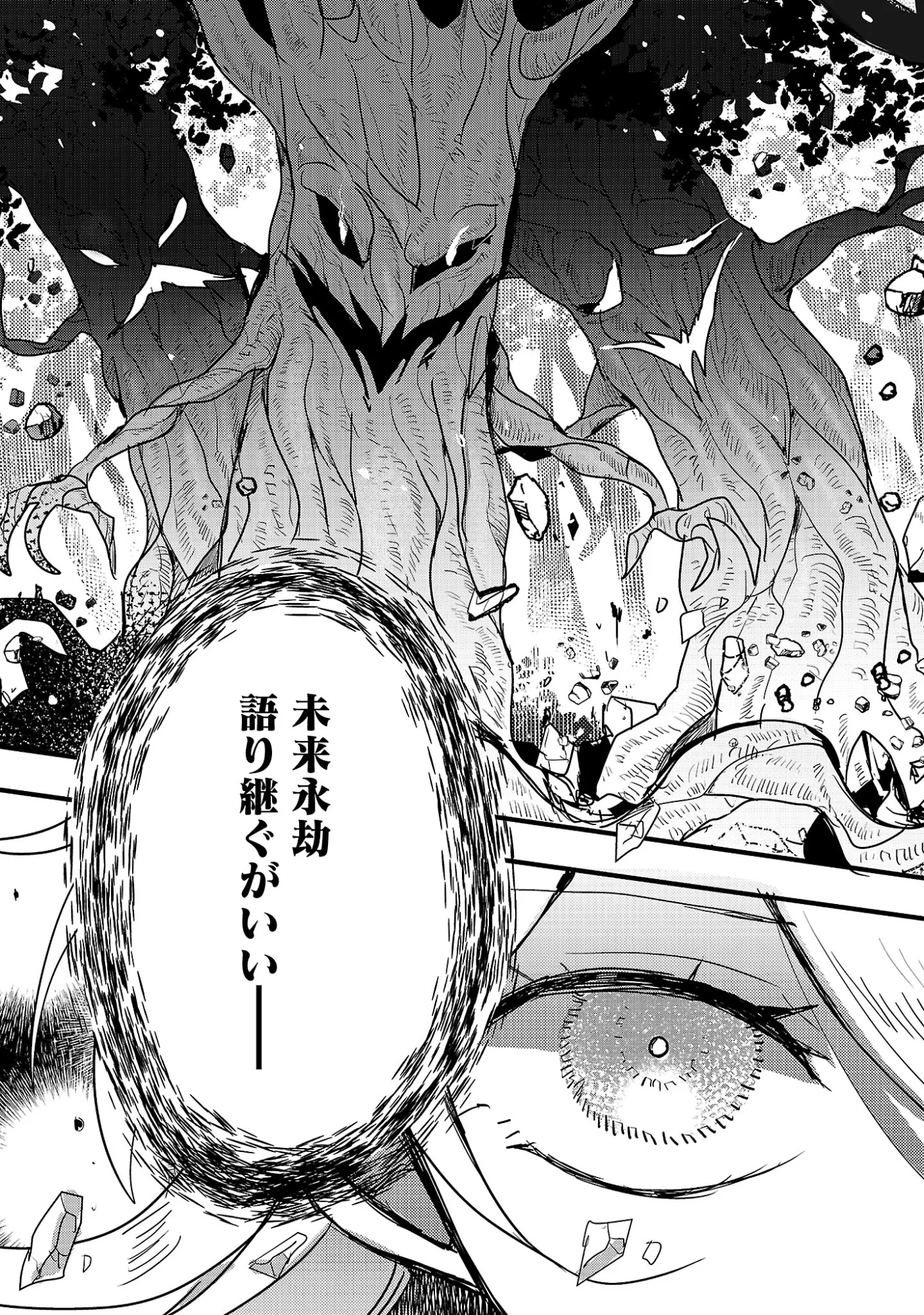 Gyakutaisarete Ita Shouka no Reijou wa Seijo no Chikara wo Te ni Ire, Mujikaku ni Youshanaku Gyakushuu suru Chapter 26.2 14ページ