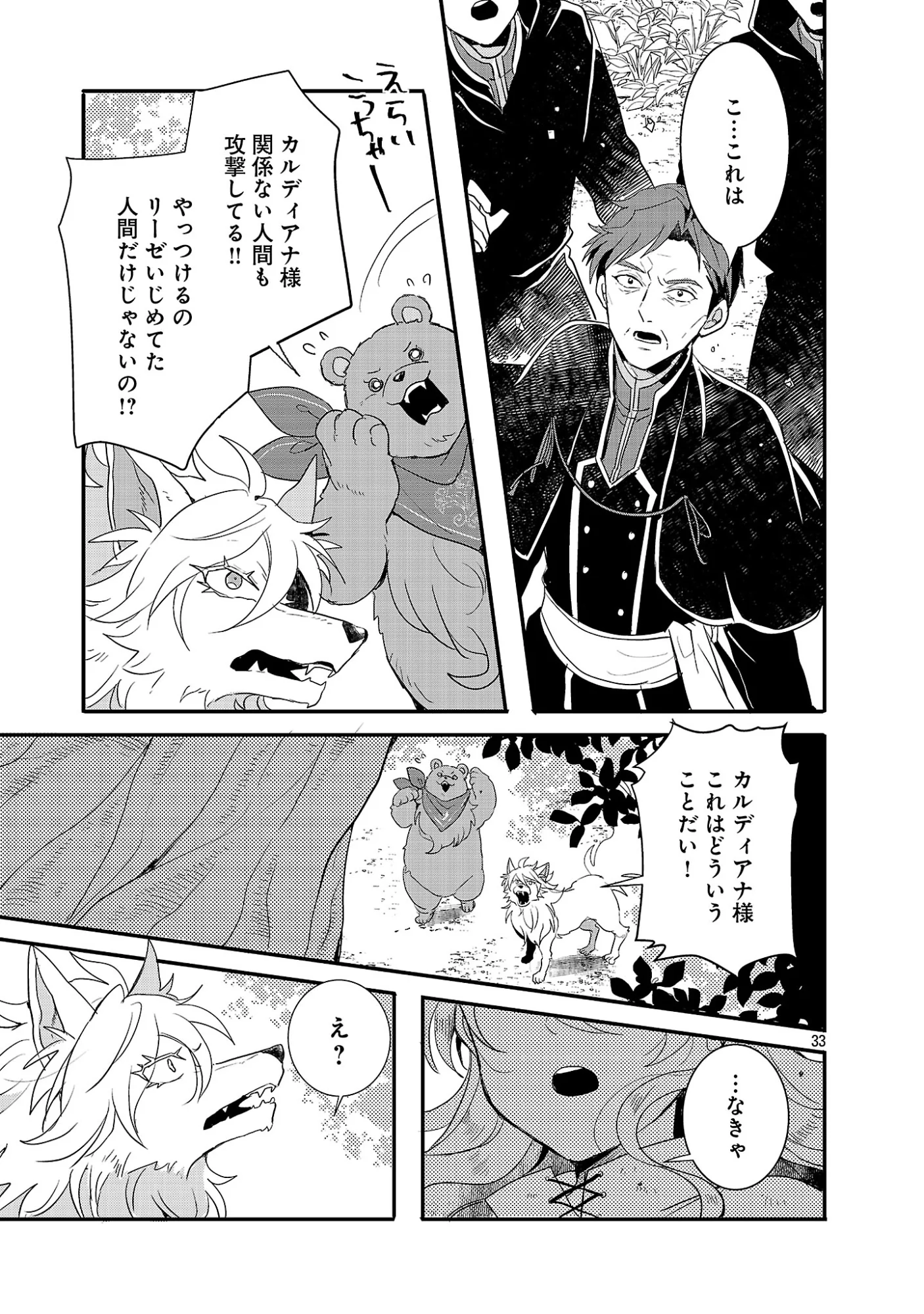 Gyakutaisarete Ita Shouka no Reijou wa Seijo no Chikara wo Te ni Ire, Mujikaku ni Youshanaku Gyakushuu suru Chapter 26.2 16ページ