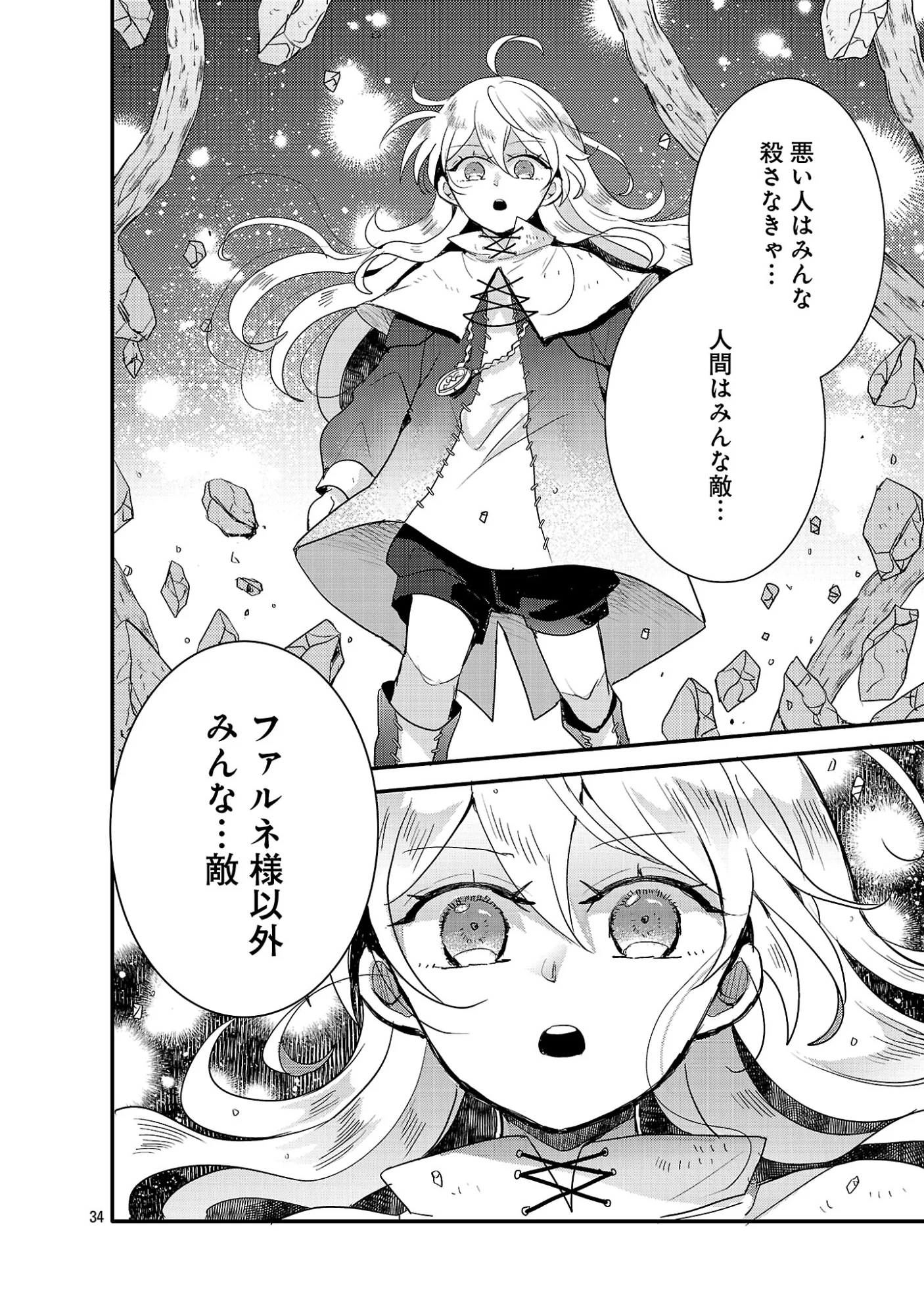 Gyakutaisarete Ita Shouka no Reijou wa Seijo no Chikara wo Te ni Ire, Mujikaku ni Youshanaku Gyakushuu suru Chapter 26.2 17ページ
