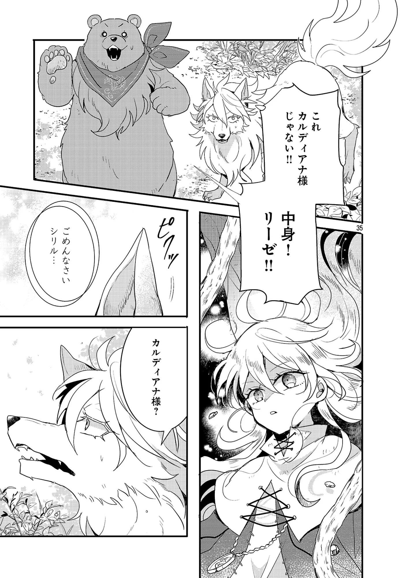 Gyakutaisarete Ita Shouka no Reijou wa Seijo no Chikara wo Te ni Ire, Mujikaku ni Youshanaku Gyakushuu suru Chapter 26.2 18ページ