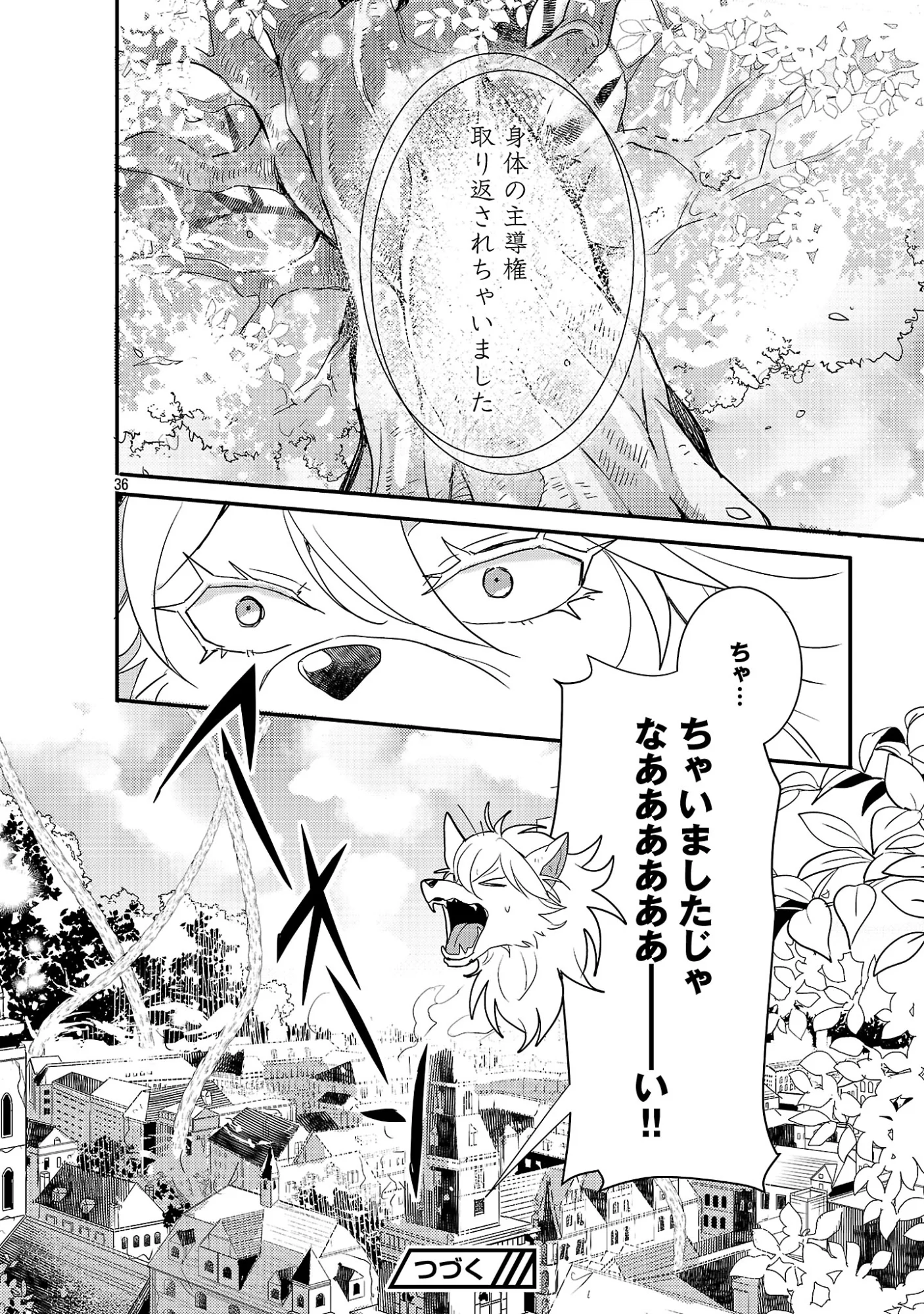 Gyakutaisarete Ita Shouka no Reijou wa Seijo no Chikara wo Te ni Ire, Mujikaku ni Youshanaku Gyakushuu suru Chapter 26.2 19ページ