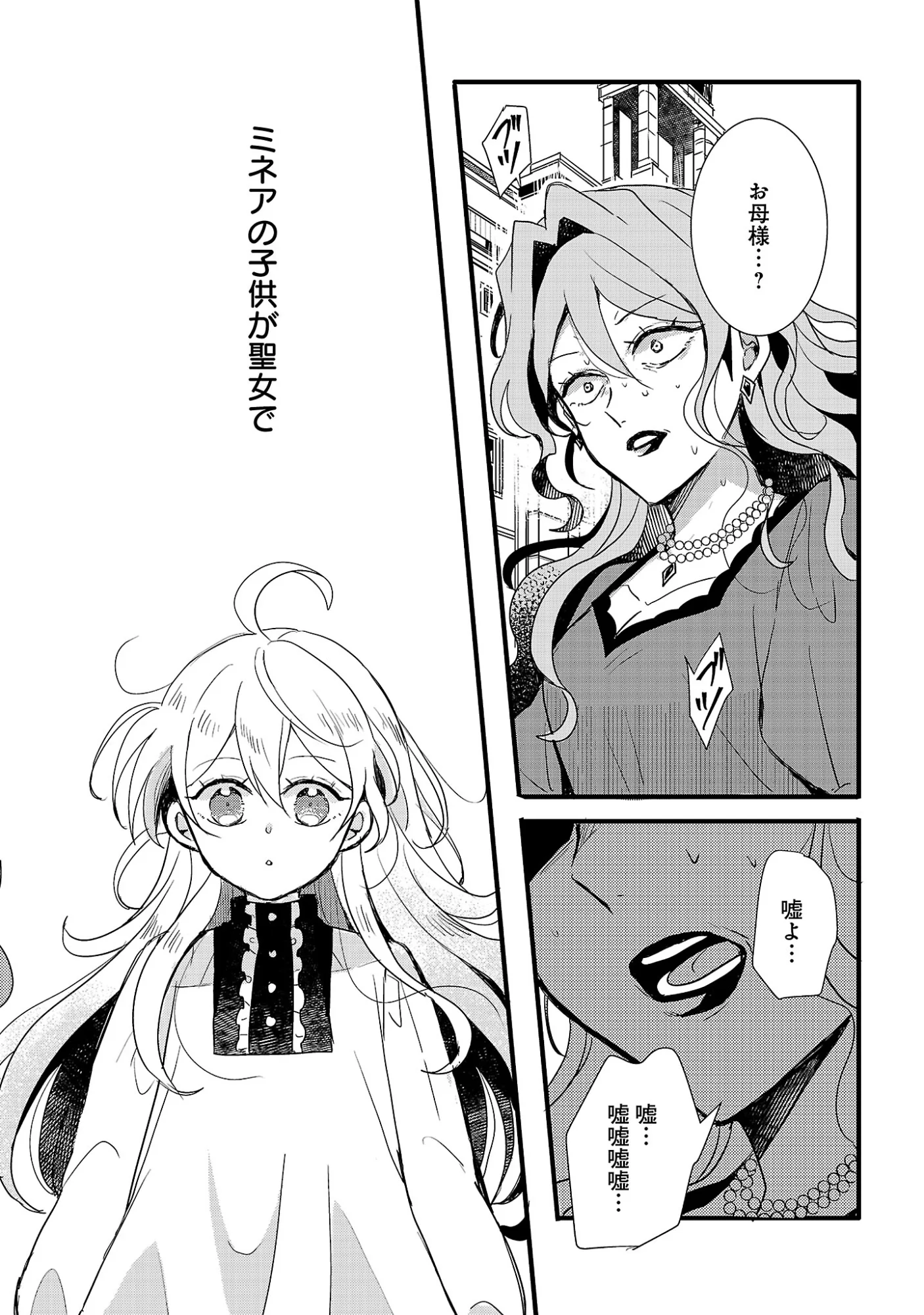Gyakutaisarete Ita Shouka no Reijou wa Seijo no Chikara wo Te ni Ire, Mujikaku ni Youshanaku Gyakushuu suru Chapter 26.2 3ページ