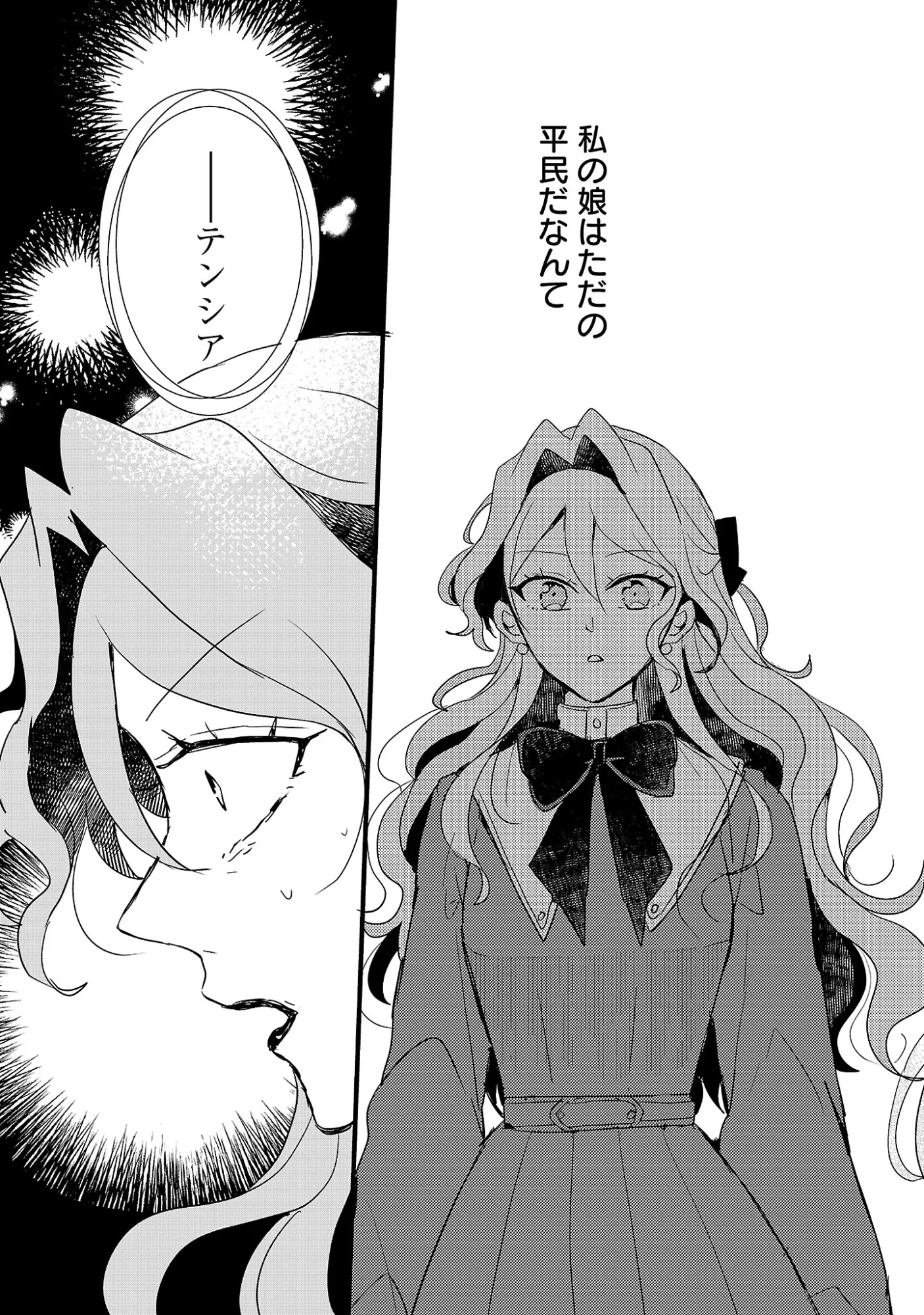 Gyakutaisarete Ita Shouka no Reijou wa Seijo no Chikara wo Te ni Ire, Mujikaku ni Youshanaku Gyakushuu suru Chapter 26.2 4ページ