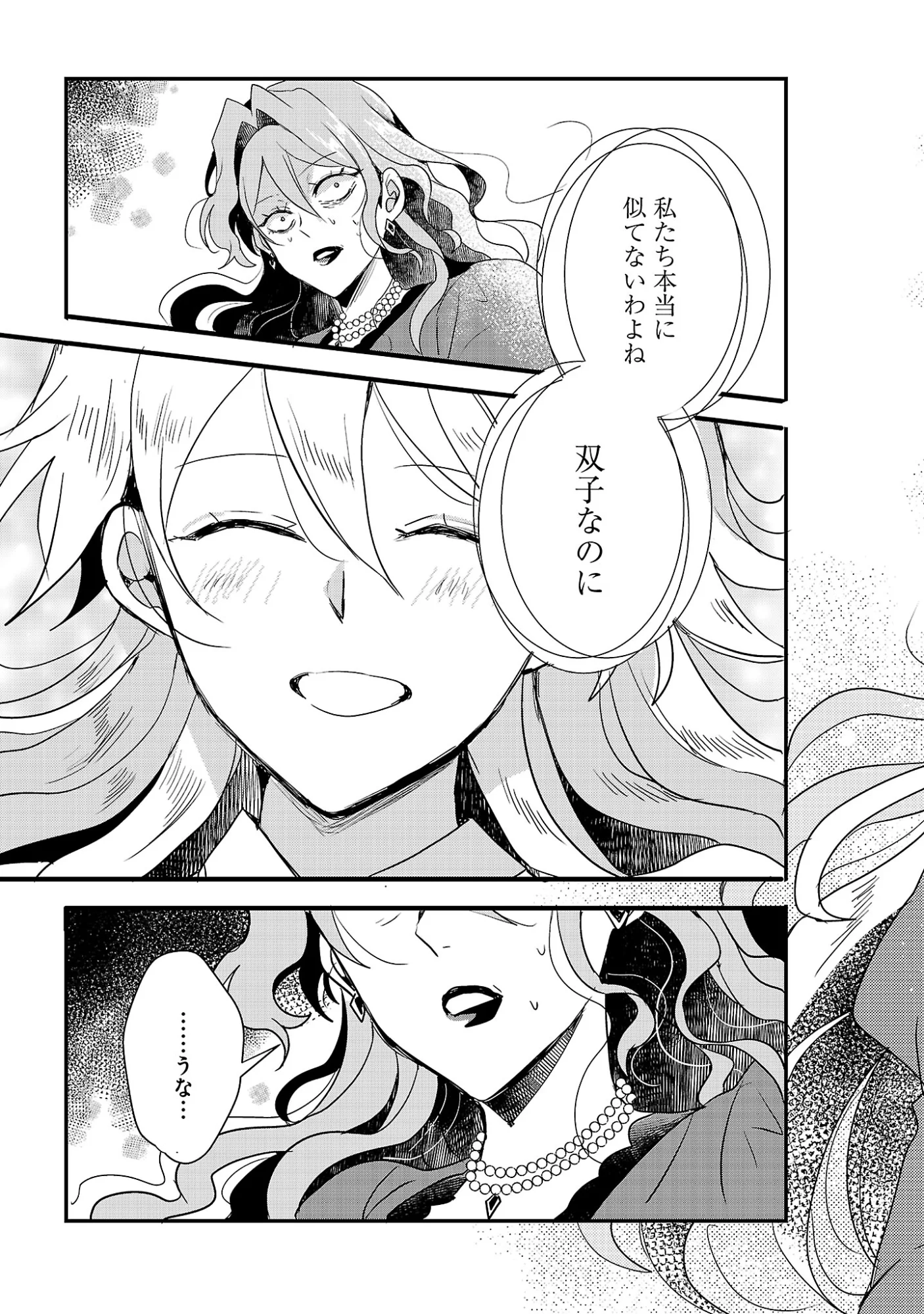 Gyakutaisarete Ita Shouka no Reijou wa Seijo no Chikara wo Te ni Ire, Mujikaku ni Youshanaku Gyakushuu suru Chapter 26.2 6ページ