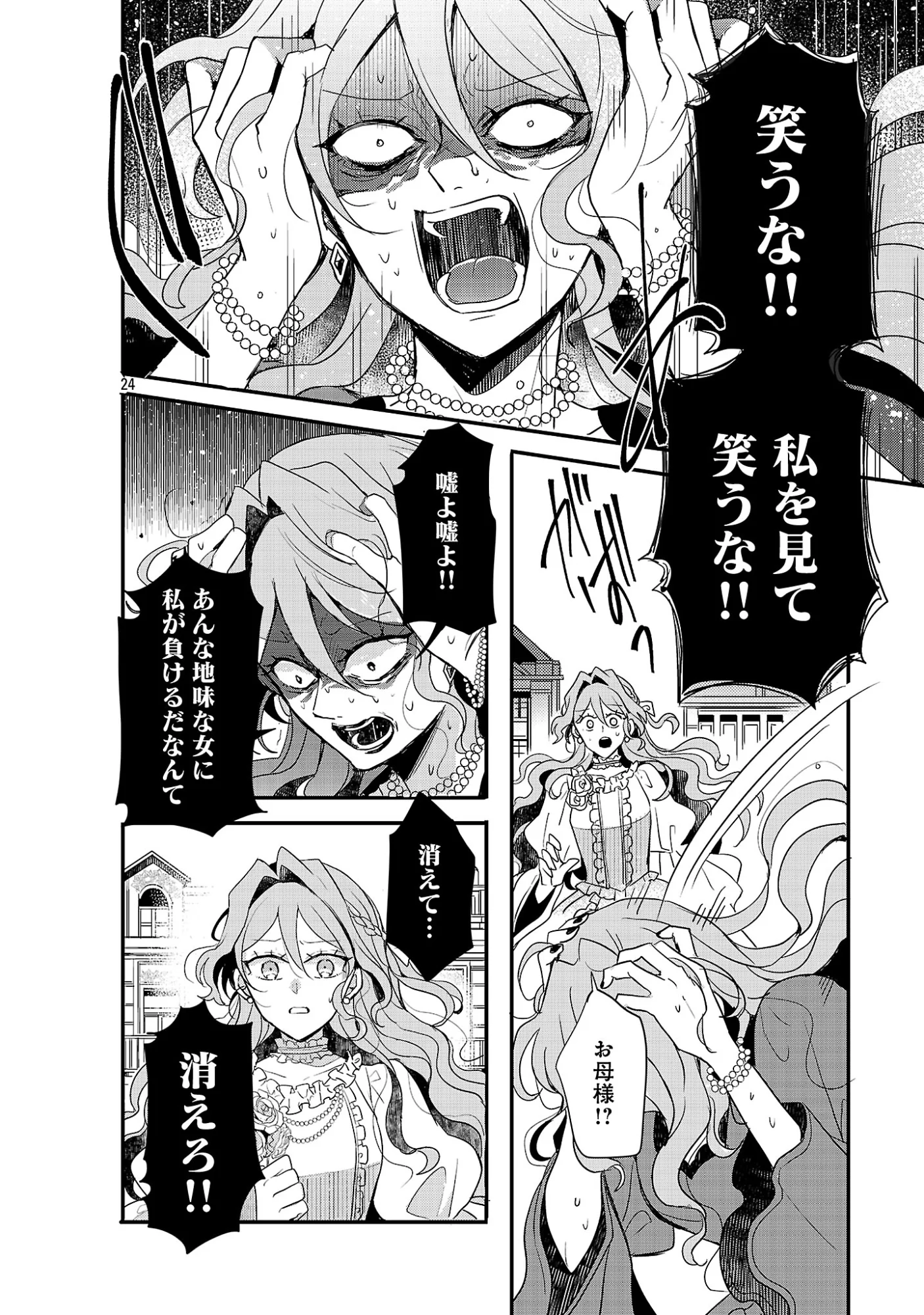 Gyakutaisarete Ita Shouka no Reijou wa Seijo no Chikara wo Te ni Ire, Mujikaku ni Youshanaku Gyakushuu suru Chapter 26.2 7ページ