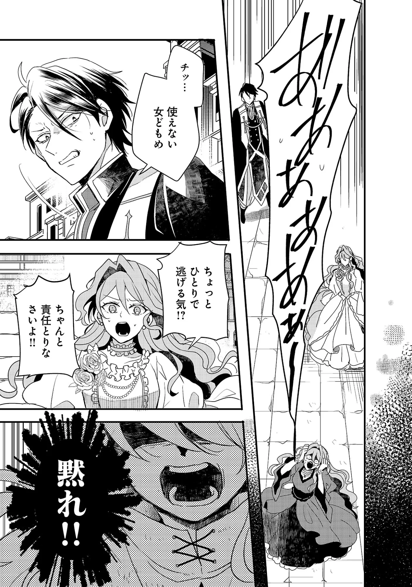 Gyakutaisarete Ita Shouka no Reijou wa Seijo no Chikara wo Te ni Ire, Mujikaku ni Youshanaku Gyakushuu suru Chapter 26.2 8ページ