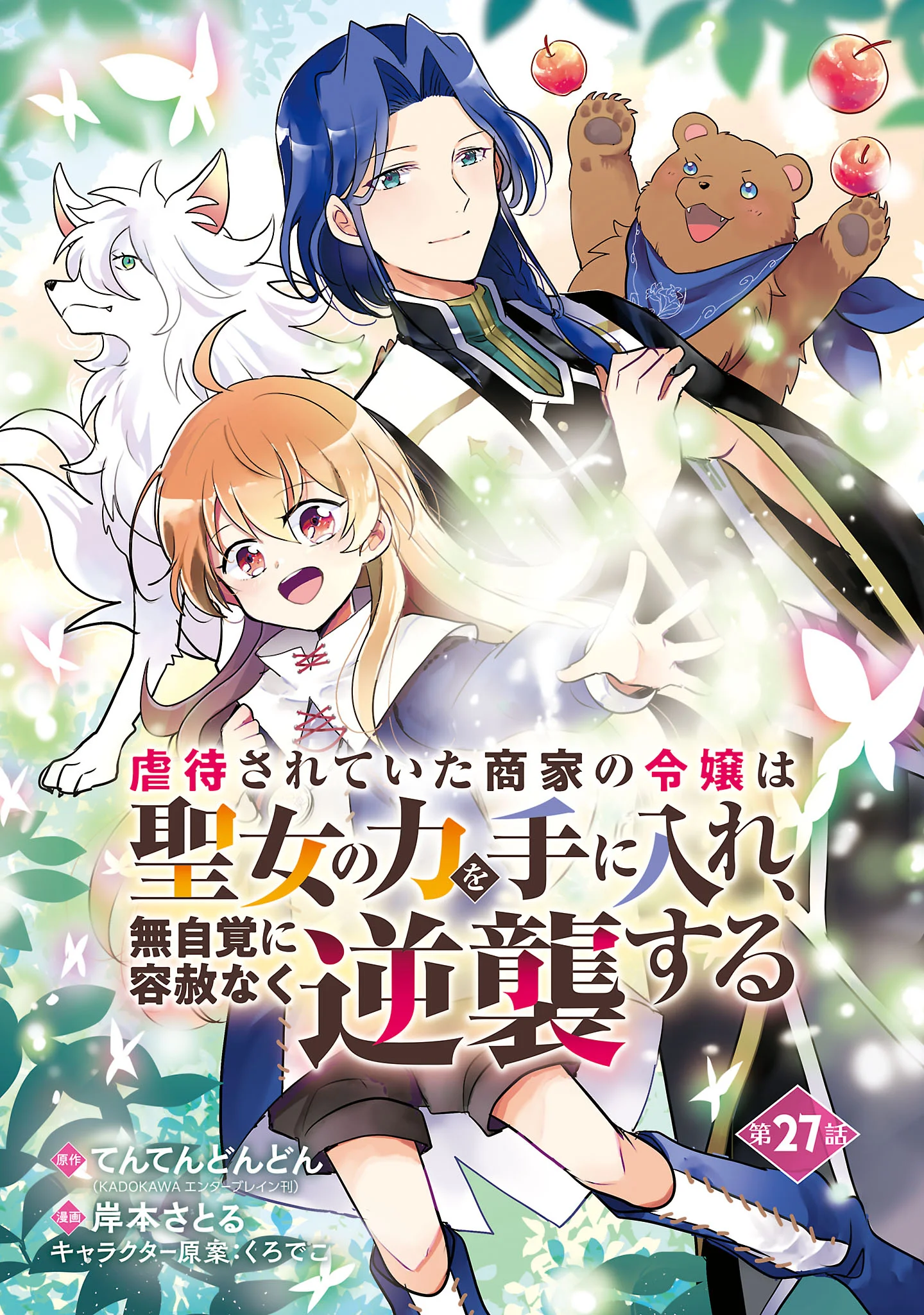 Gyakutaisarete Ita Shouka no Reijou wa Seijo no Chikara wo Te ni Ire, Mujikaku ni Youshanaku Gyakushuu suru Chapter 27.1 1ページ