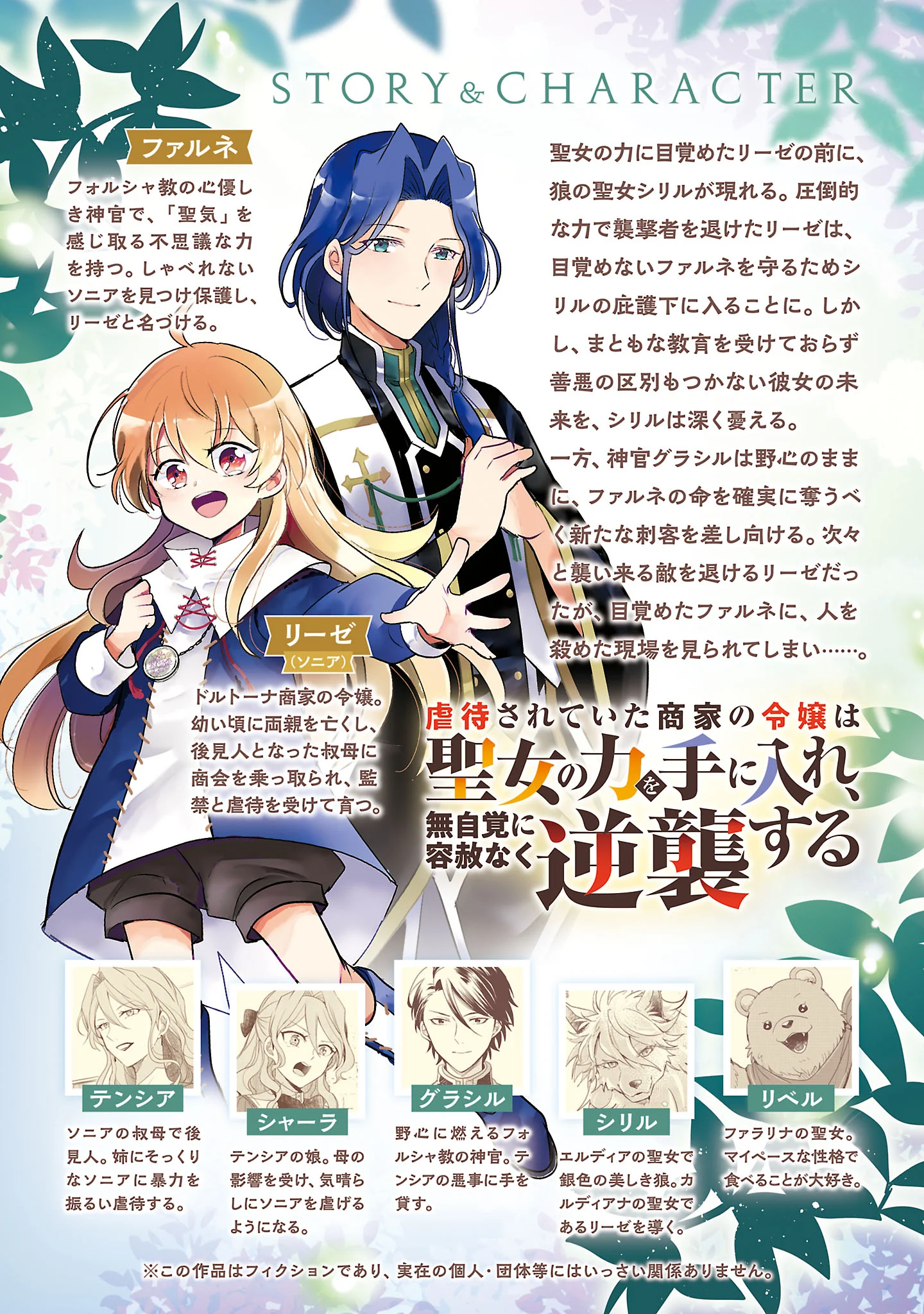 Gyakutaisarete Ita Shouka no Reijou wa Seijo no Chikara wo Te ni Ire, Mujikaku ni Youshanaku Gyakushuu suru Chapter 27.1 2ページ