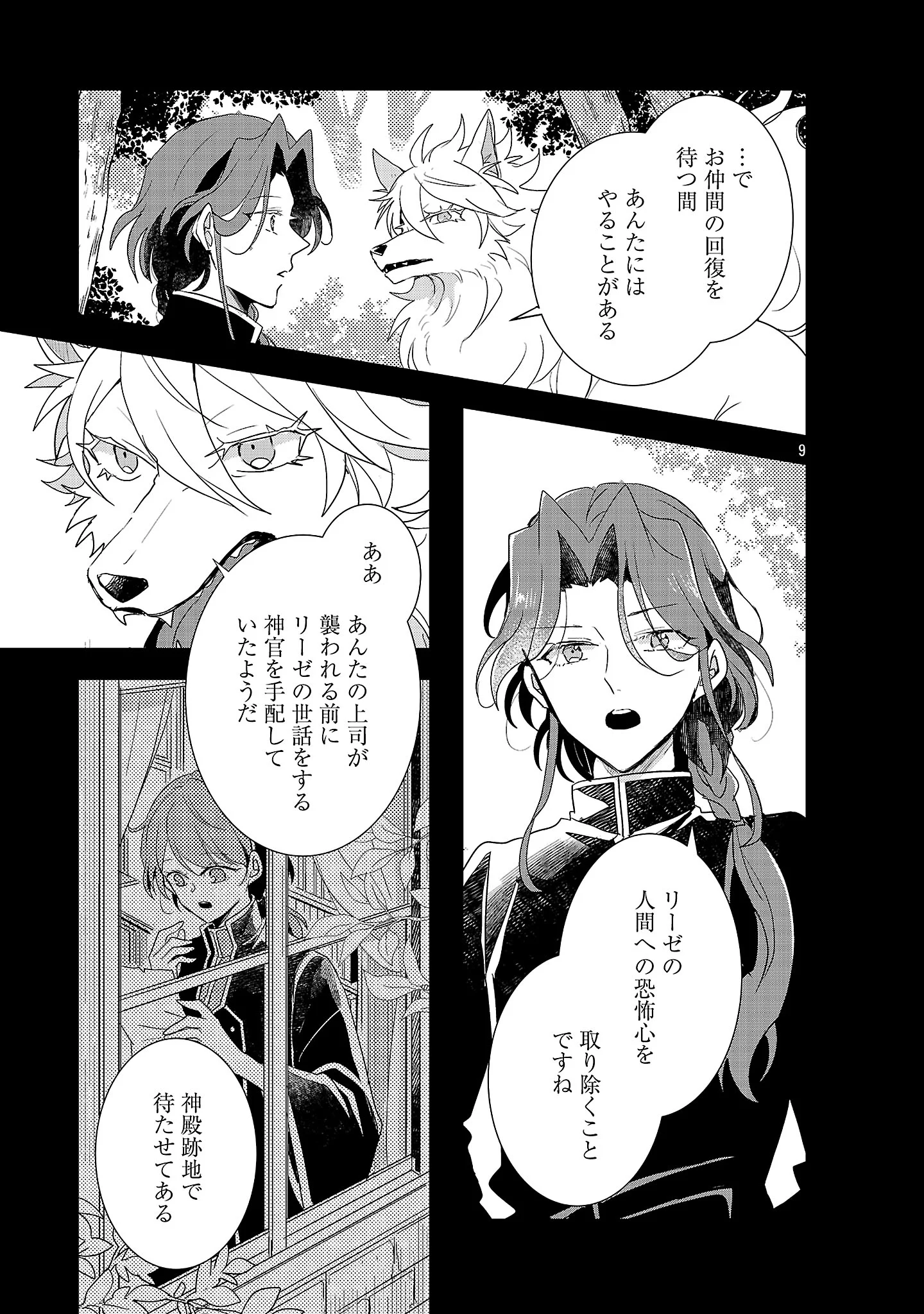 Gyakutaisarete Ita Shouka no Reijou wa Seijo no Chikara wo Te ni Ire, Mujikaku ni Youshanaku Gyakushuu suru Chapter 27.1 11ページ