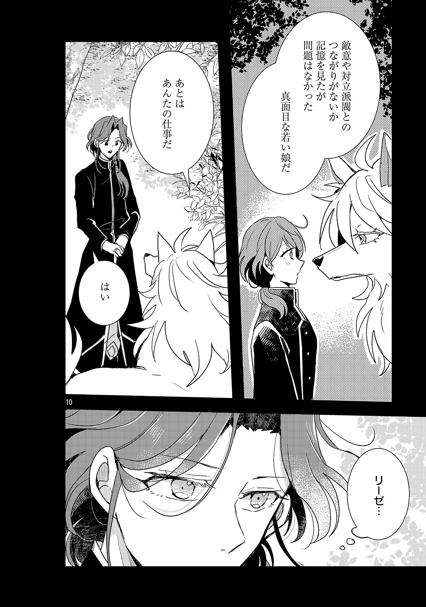 Gyakutaisarete Ita Shouka no Reijou wa Seijo no Chikara wo Te ni Ire, Mujikaku ni Youshanaku Gyakushuu suru Chapter 27.1 12ページ