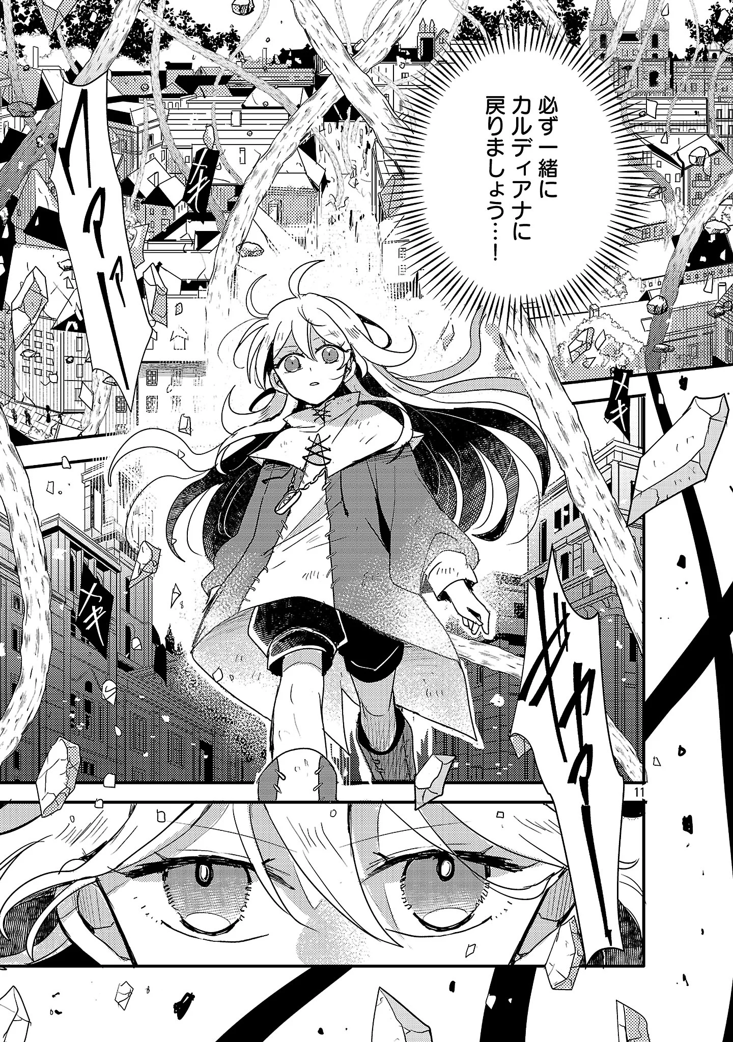 Gyakutaisarete Ita Shouka no Reijou wa Seijo no Chikara wo Te ni Ire, Mujikaku ni Youshanaku Gyakushuu suru Chapter 27.1 13ページ