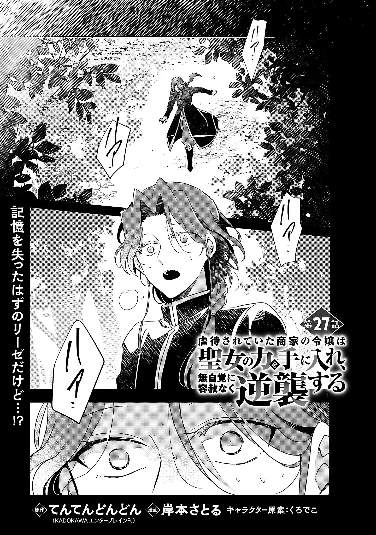 Gyakutaisarete Ita Shouka no Reijou wa Seijo no Chikara wo Te ni Ire, Mujikaku ni Youshanaku Gyakushuu suru Chapter 27.1 3ページ