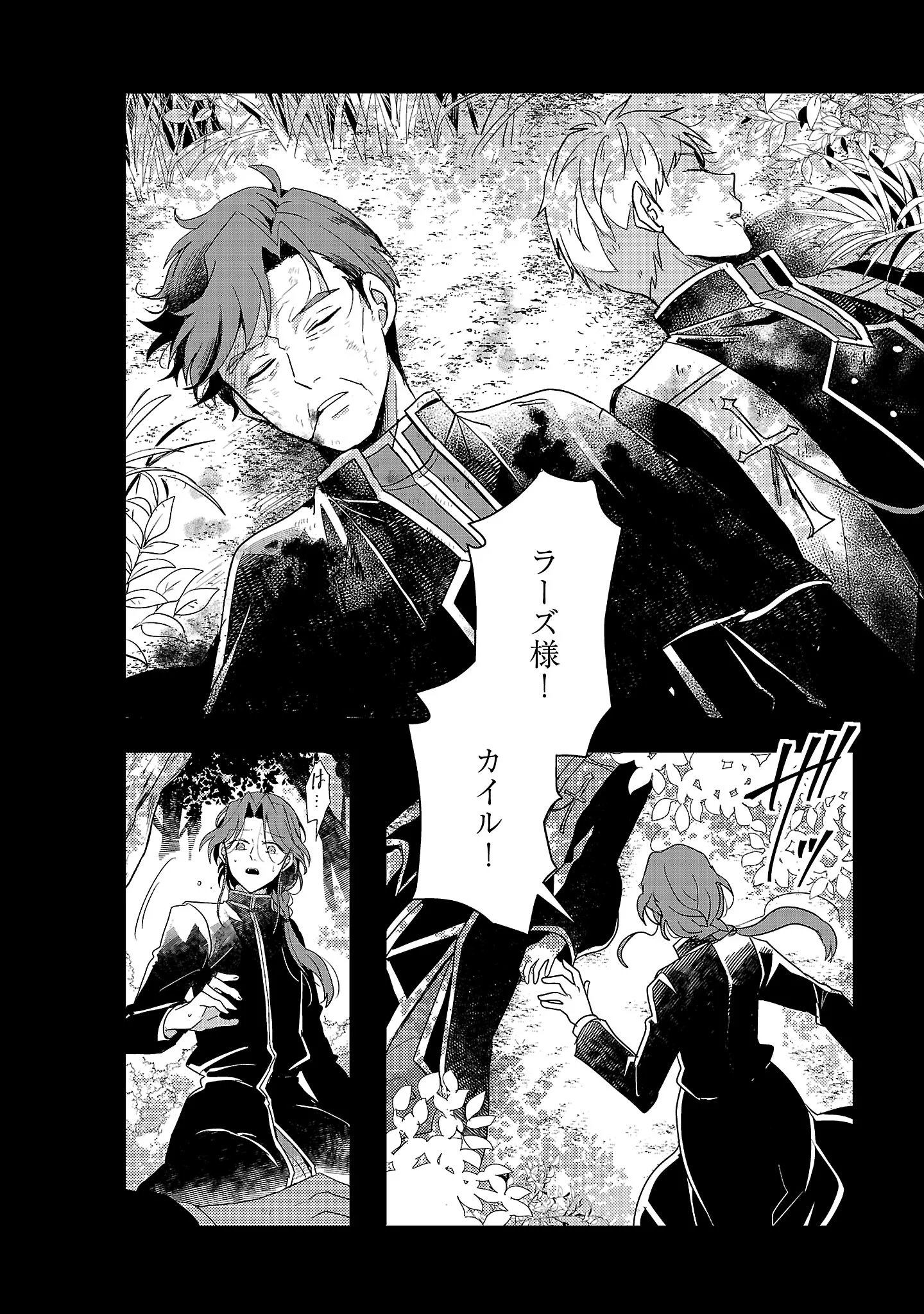 Gyakutaisarete Ita Shouka no Reijou wa Seijo no Chikara wo Te ni Ire, Mujikaku ni Youshanaku Gyakushuu suru Chapter 27.1 4ページ