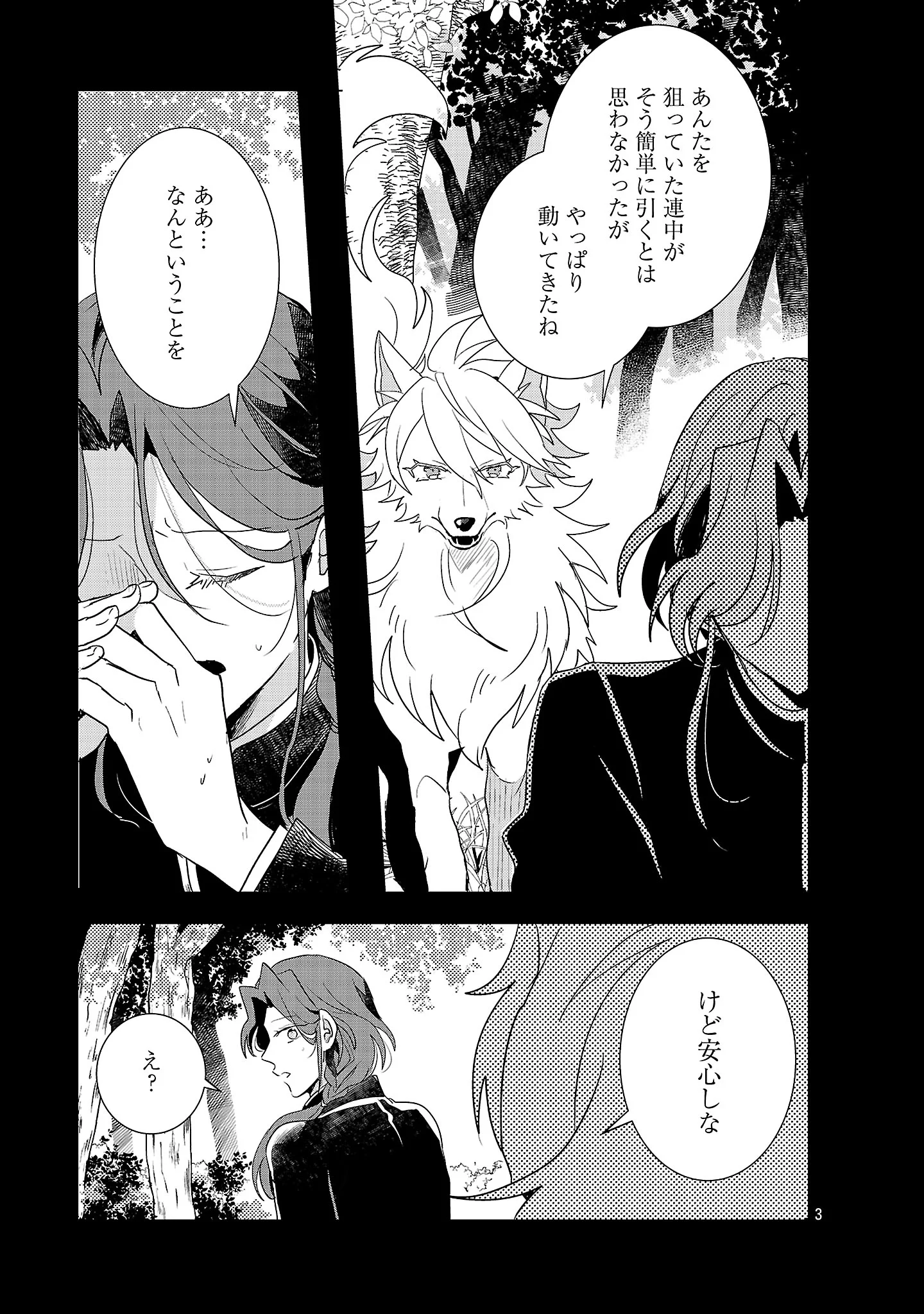 Gyakutaisarete Ita Shouka no Reijou wa Seijo no Chikara wo Te ni Ire, Mujikaku ni Youshanaku Gyakushuu suru Chapter 27.1 5ページ