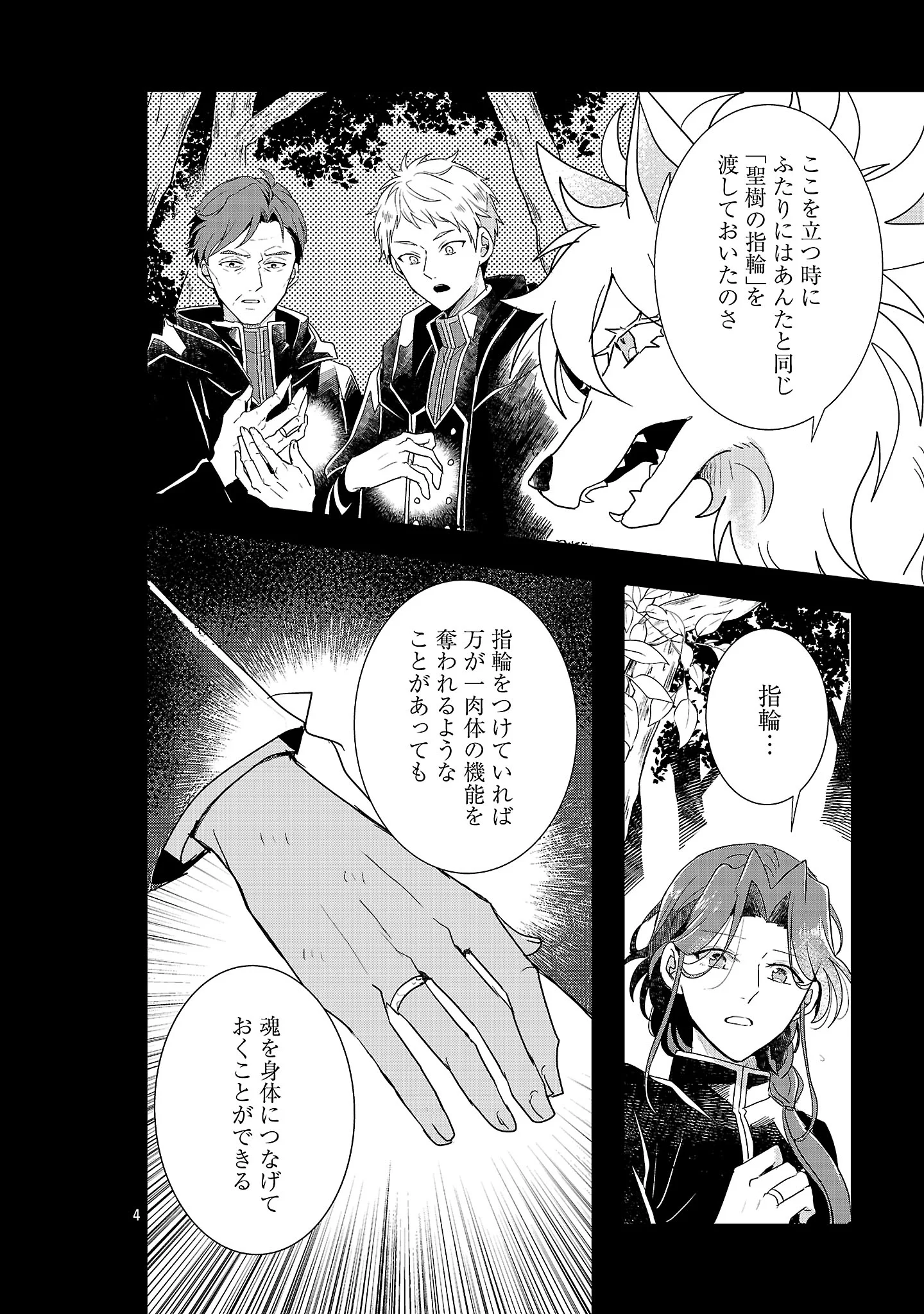 Gyakutaisarete Ita Shouka no Reijou wa Seijo no Chikara wo Te ni Ire, Mujikaku ni Youshanaku Gyakushuu suru Chapter 27.1 6ページ