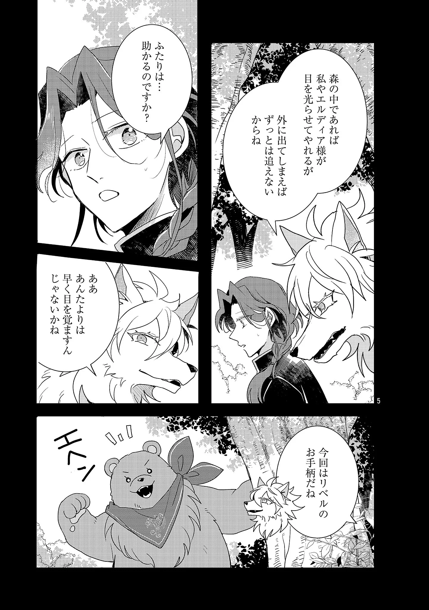 Gyakutaisarete Ita Shouka no Reijou wa Seijo no Chikara wo Te ni Ire, Mujikaku ni Youshanaku Gyakushuu suru Chapter 27.1 7ページ