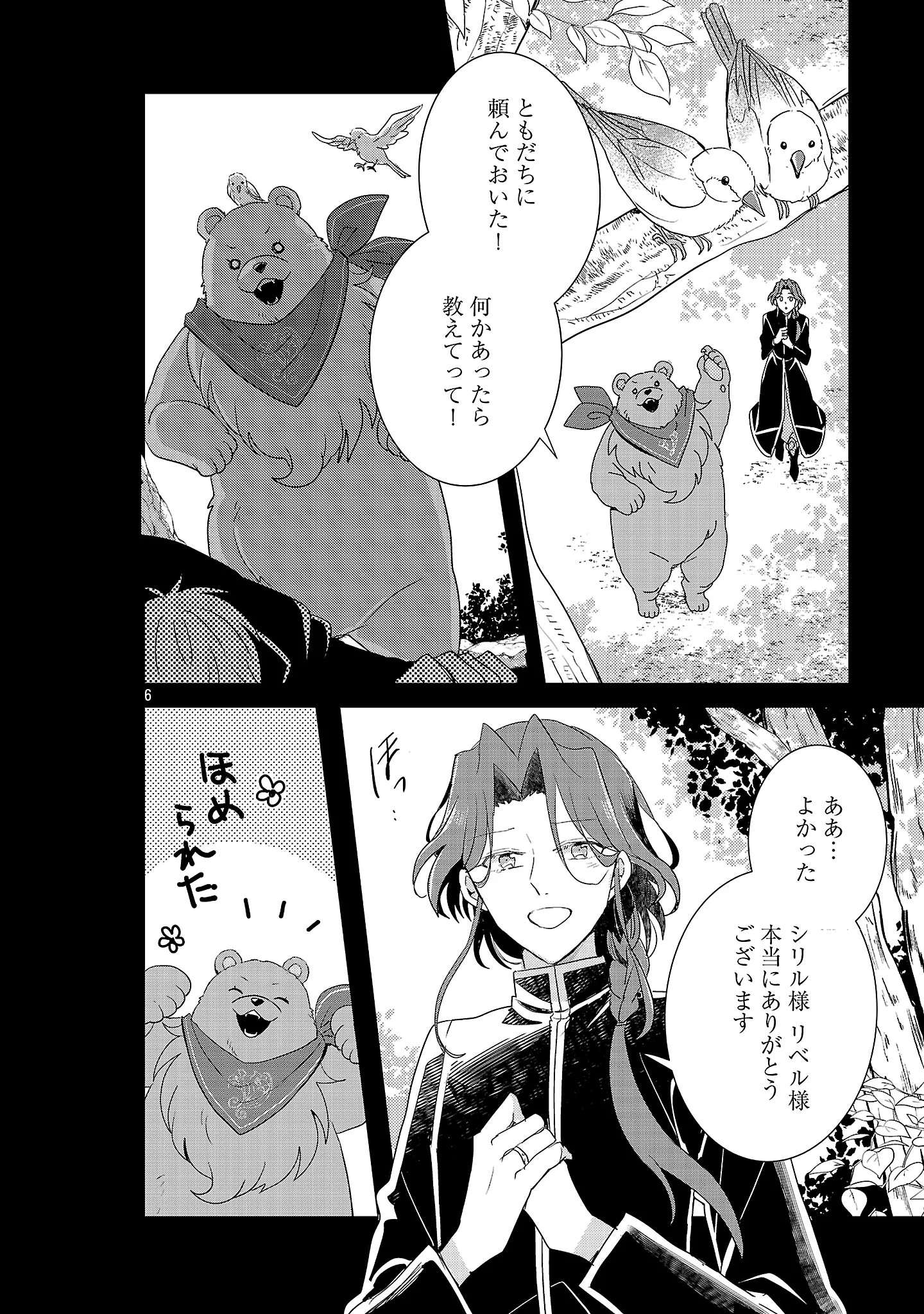 Gyakutaisarete Ita Shouka no Reijou wa Seijo no Chikara wo Te ni Ire, Mujikaku ni Youshanaku Gyakushuu suru Chapter 27.1 8ページ