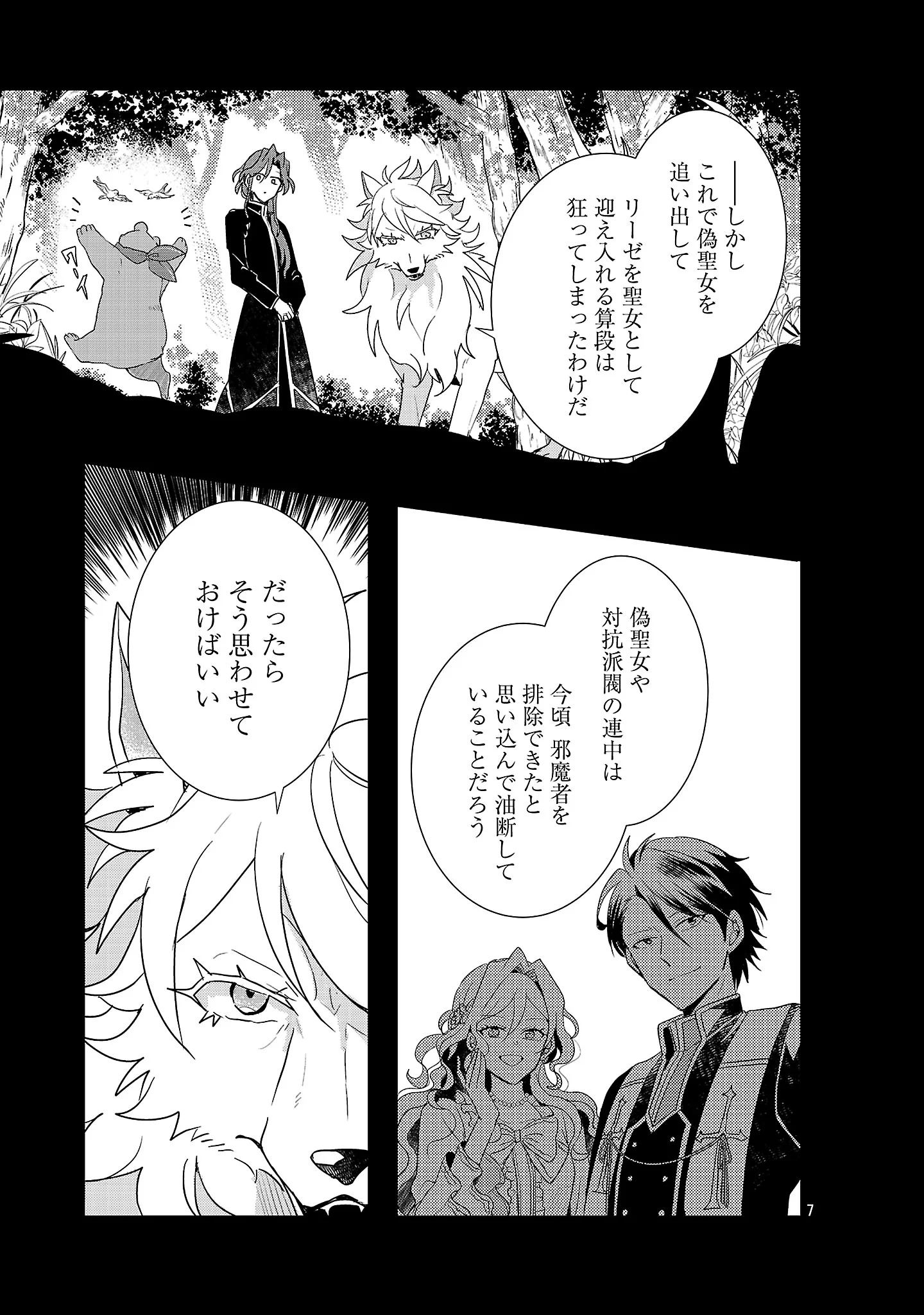 Gyakutaisarete Ita Shouka no Reijou wa Seijo no Chikara wo Te ni Ire, Mujikaku ni Youshanaku Gyakushuu suru Chapter 27.1 9ページ