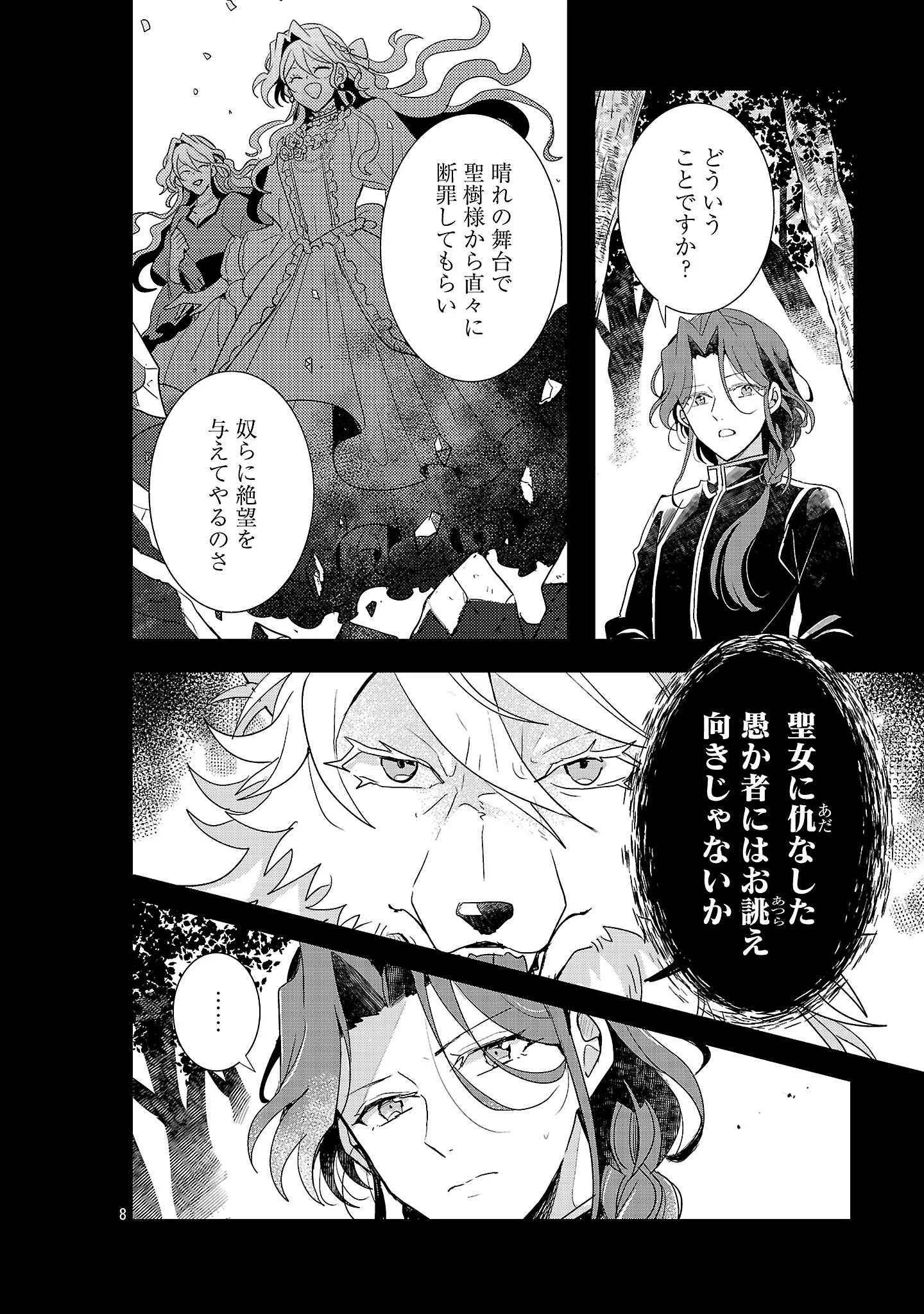 Gyakutaisarete Ita Shouka no Reijou wa Seijo no Chikara wo Te ni Ire, Mujikaku ni Youshanaku Gyakushuu suru Chapter 27.1 10ページ