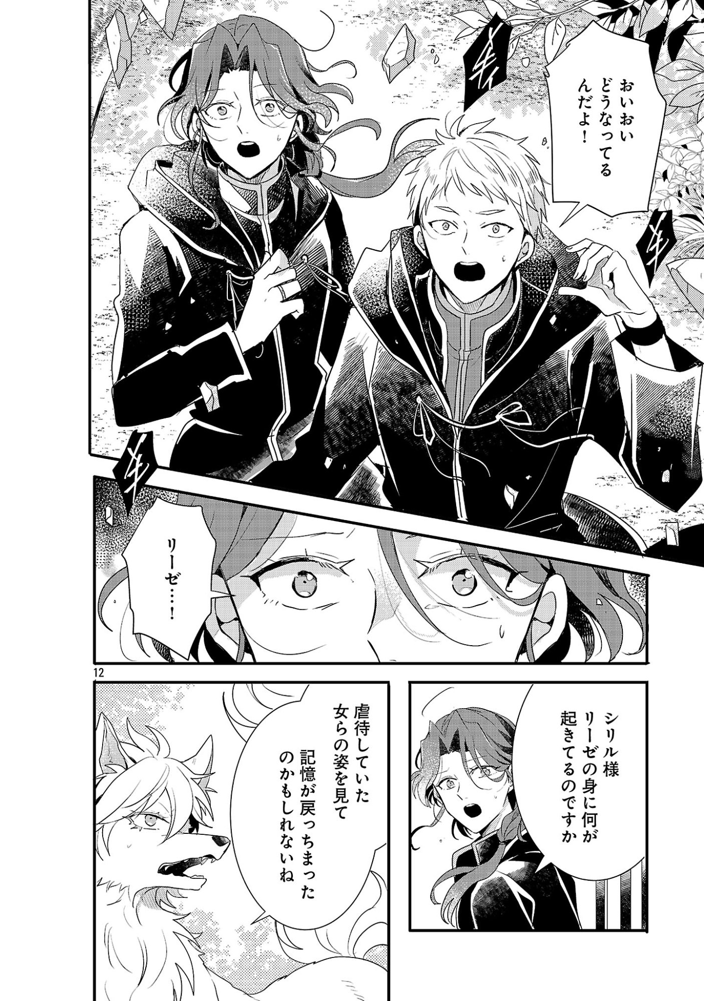 Gyakutaisarete Ita Shouka no Reijou wa Seijo no Chikara wo Te ni Ire, Mujikaku ni Youshanaku Gyakushuu suru Chapter 27.2 1ページ