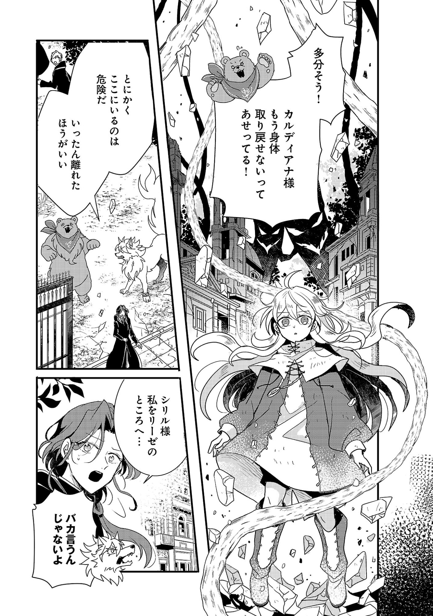 Gyakutaisarete Ita Shouka no Reijou wa Seijo no Chikara wo Te ni Ire, Mujikaku ni Youshanaku Gyakushuu suru Chapter 27.2 2ページ