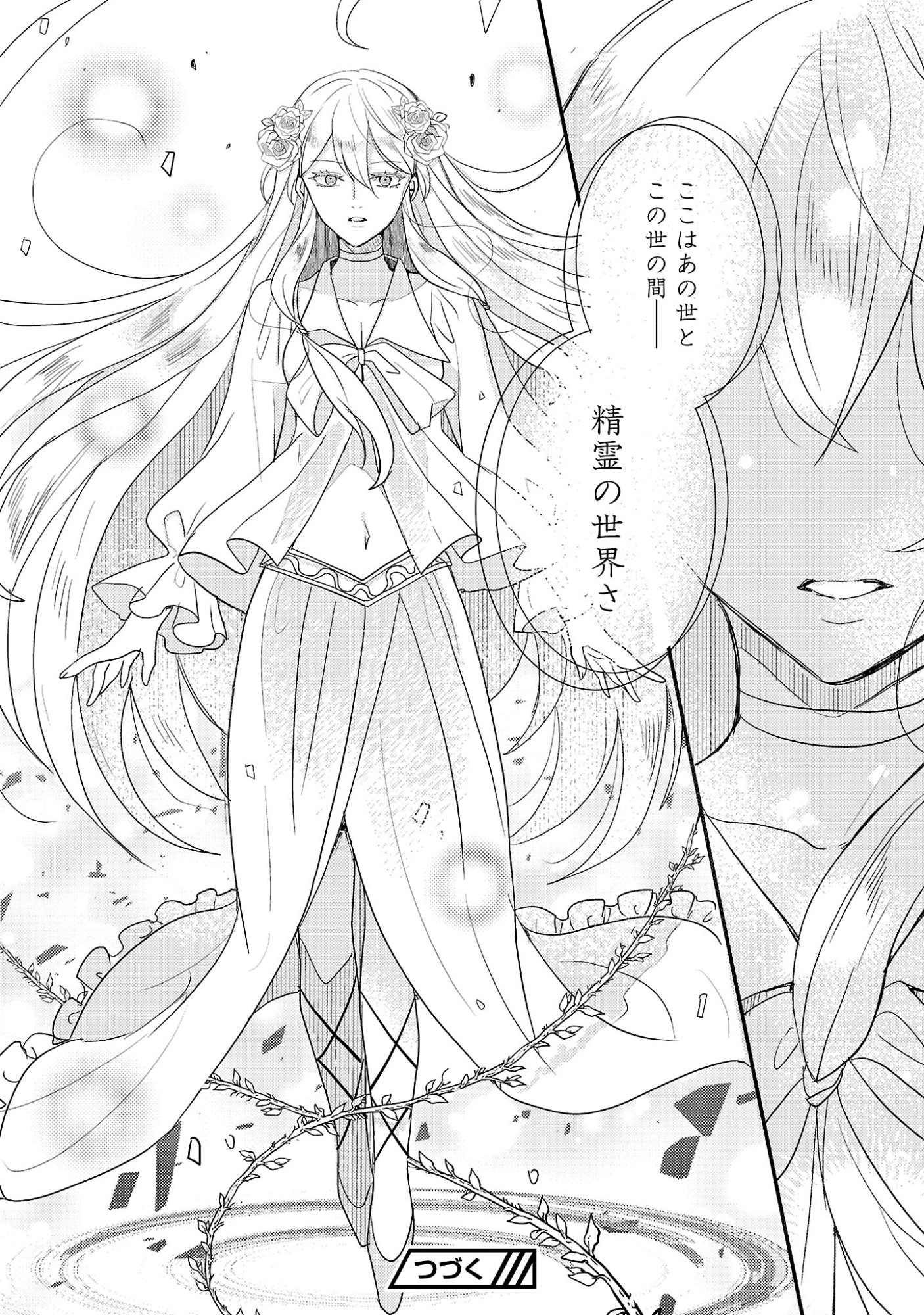 Gyakutaisarete Ita Shouka no Reijou wa Seijo no Chikara wo Te ni Ire, Mujikaku ni Youshanaku Gyakushuu suru Chapter 27.2 13ページ