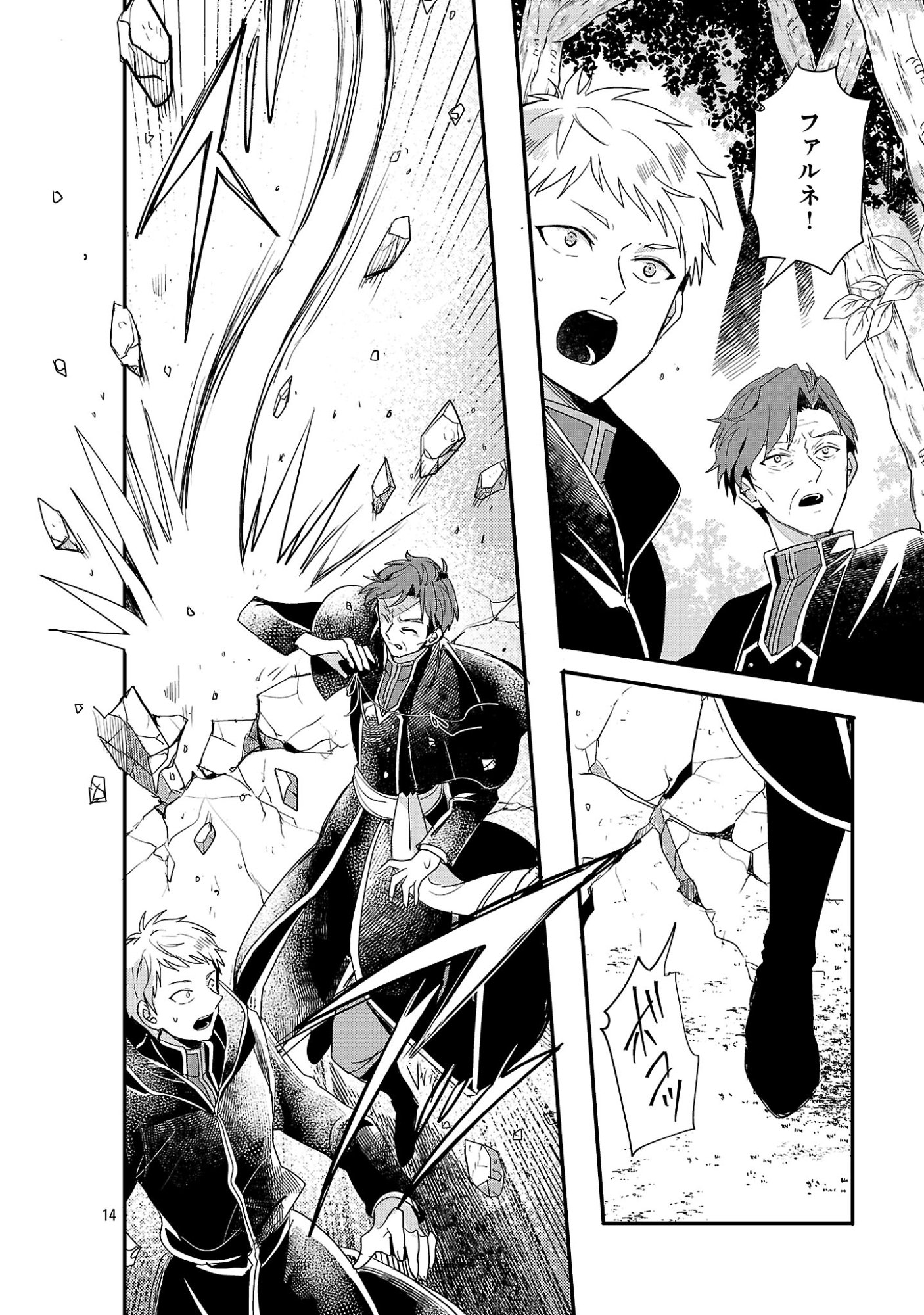Gyakutaisarete Ita Shouka no Reijou wa Seijo no Chikara wo Te ni Ire, Mujikaku ni Youshanaku Gyakushuu suru Chapter 27.2 3ページ