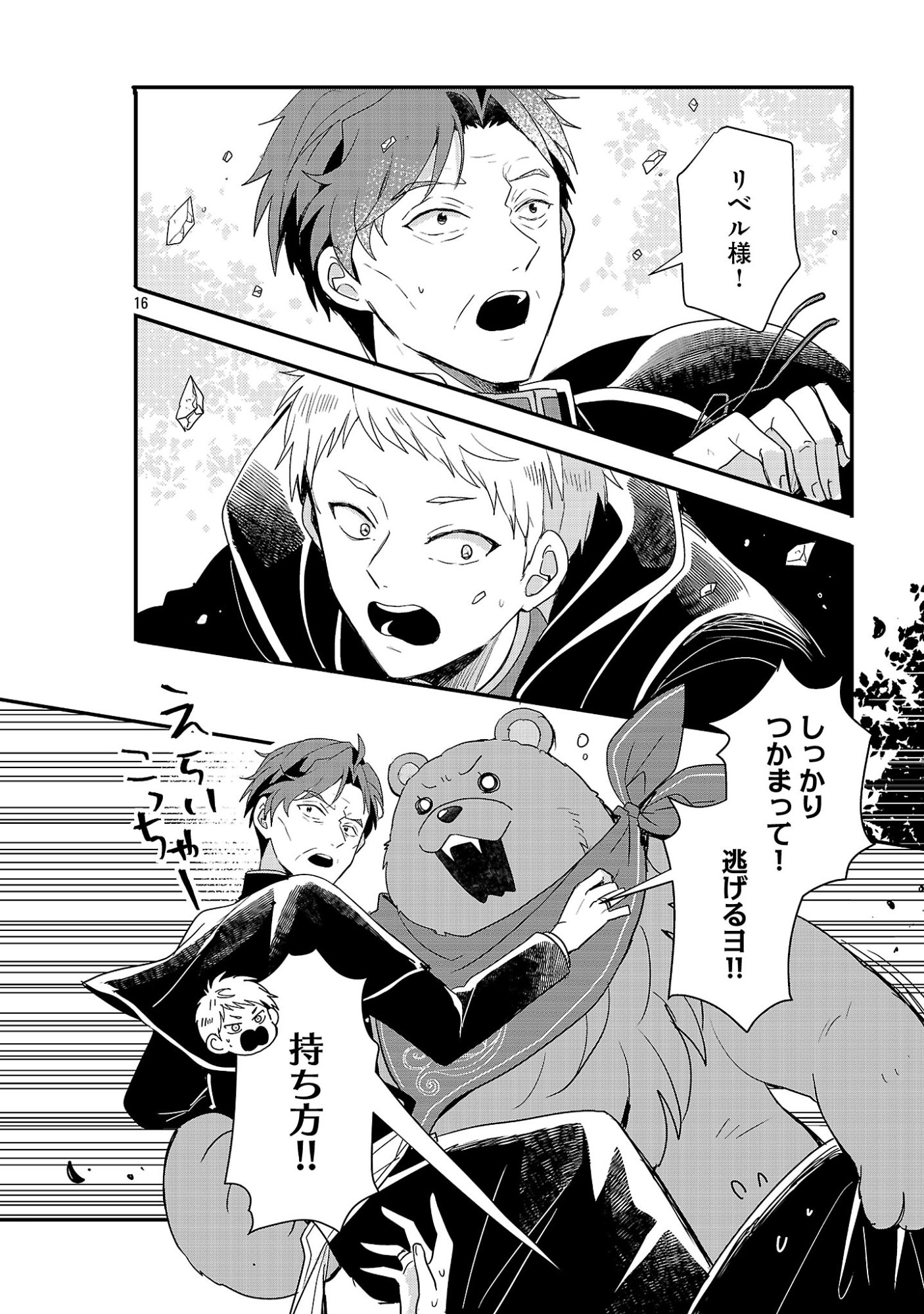Gyakutaisarete Ita Shouka no Reijou wa Seijo no Chikara wo Te ni Ire, Mujikaku ni Youshanaku Gyakushuu suru Chapter 27.2 5ページ