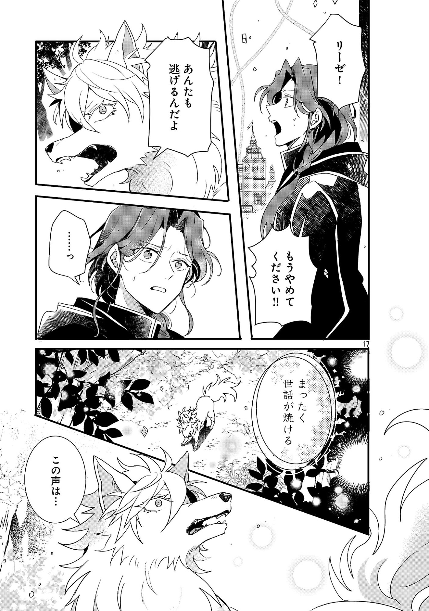 Gyakutaisarete Ita Shouka no Reijou wa Seijo no Chikara wo Te ni Ire, Mujikaku ni Youshanaku Gyakushuu suru Chapter 27.2 6ページ