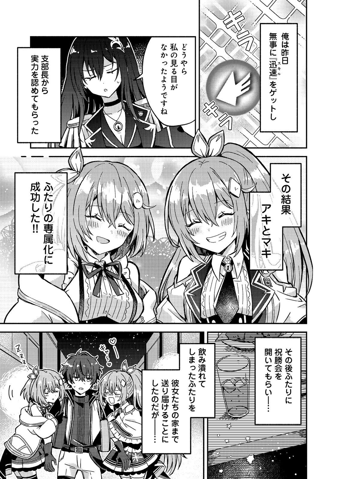 Level Gacha ~Hazure Status Un ga Kekkyoku Ichiban Juuyoudatta Ken~ Chapter 19 1ページ