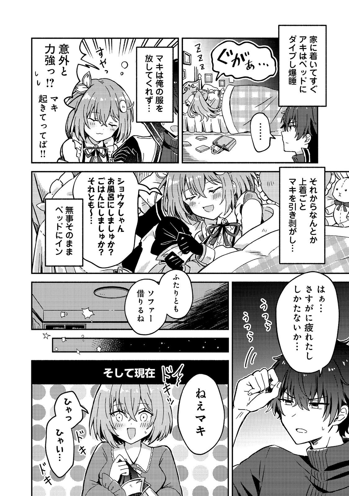 Level Gacha ~Hazure Status Un ga Kekkyoku Ichiban Juuyoudatta Ken~ Chapter 19 2ページ