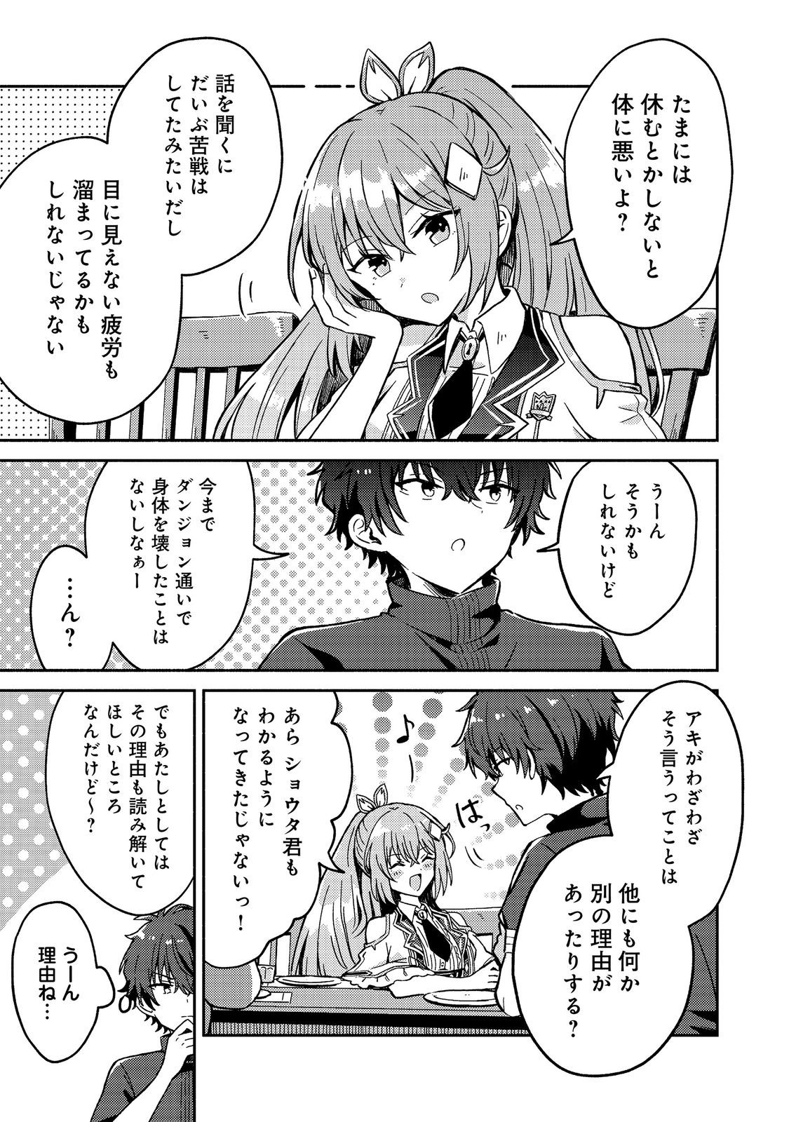 Level Gacha ~Hazure Status Un ga Kekkyoku Ichiban Juuyoudatta Ken~ Chapter 19 11ページ