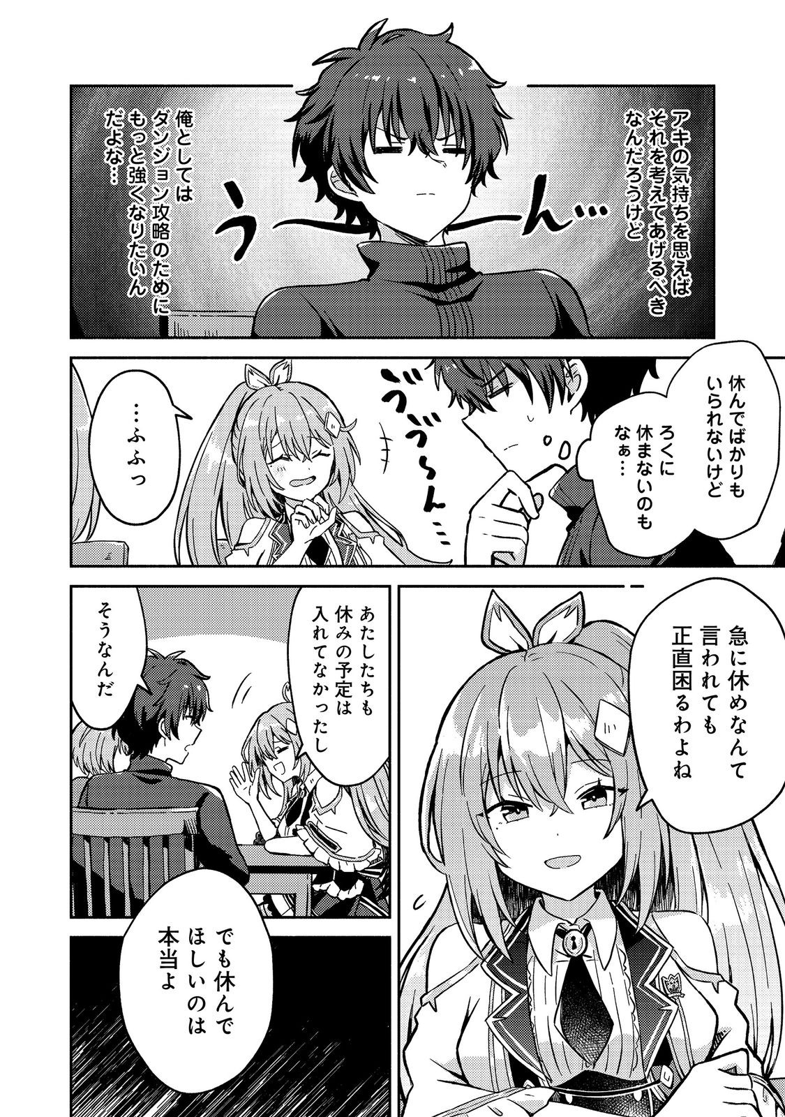 Level Gacha ~Hazure Status Un ga Kekkyoku Ichiban Juuyoudatta Ken~ Chapter 19 12ページ