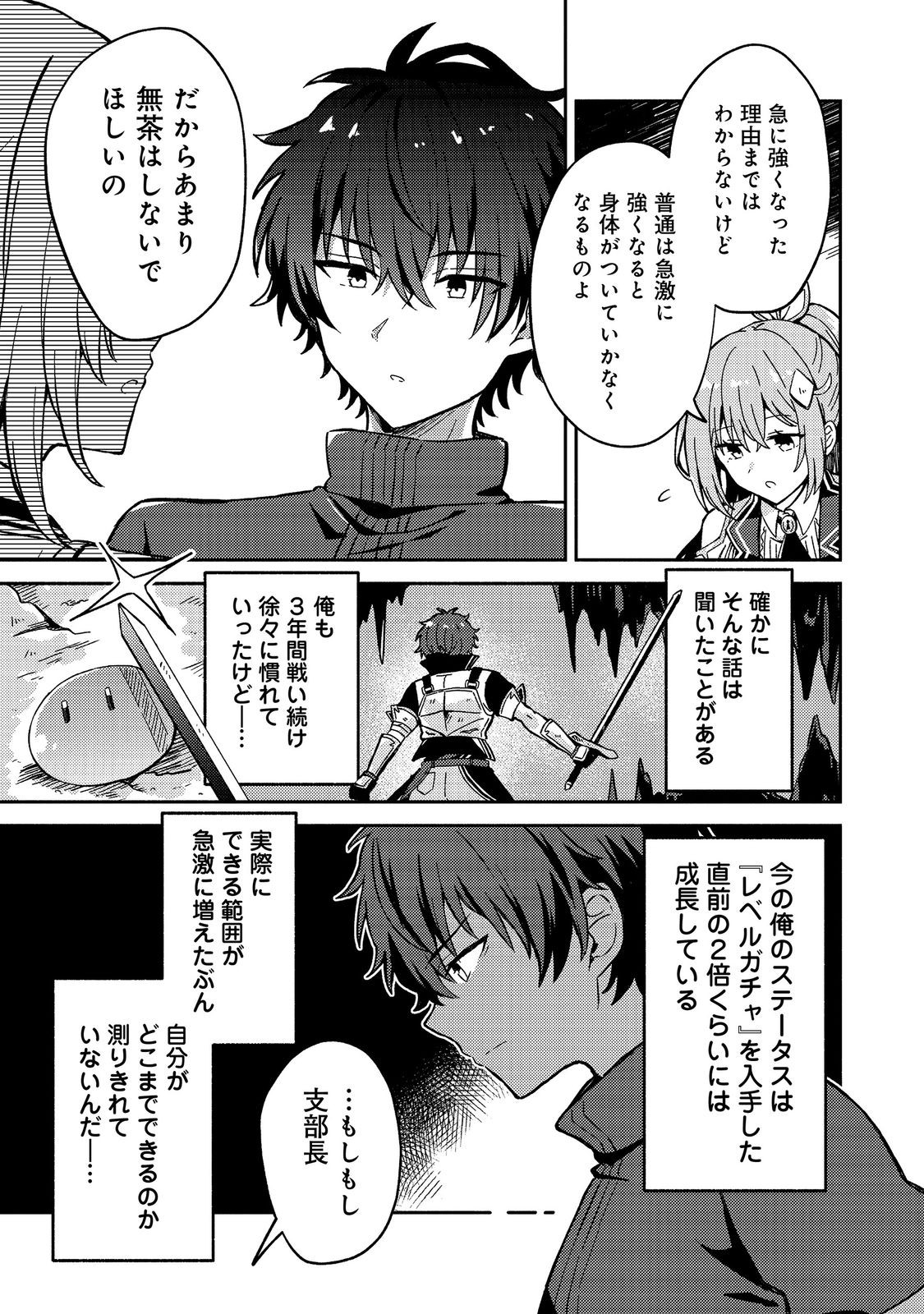 Level Gacha ~Hazure Status Un ga Kekkyoku Ichiban Juuyoudatta Ken~ Chapter 19 13ページ