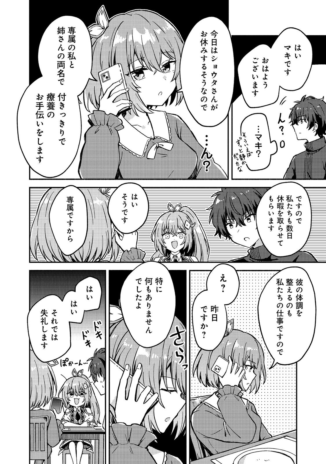 Level Gacha ~Hazure Status Un ga Kekkyoku Ichiban Juuyoudatta Ken~ Chapter 19 14ページ