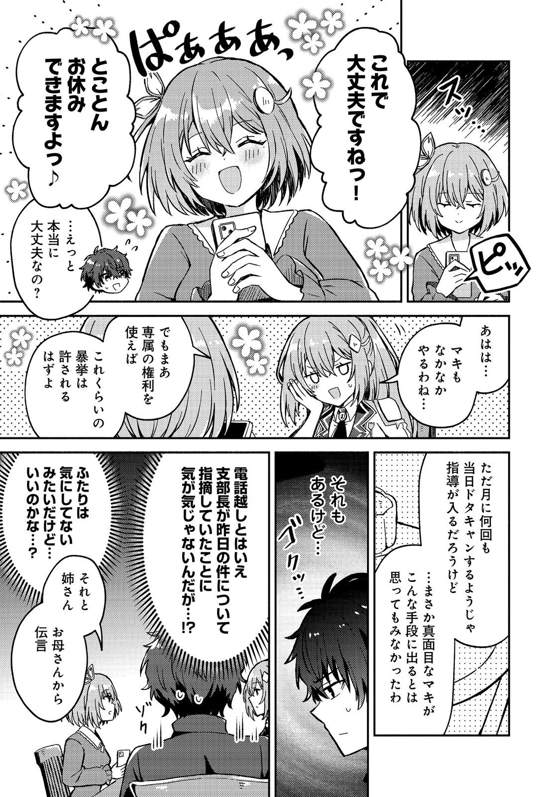 Level Gacha ~Hazure Status Un ga Kekkyoku Ichiban Juuyoudatta Ken~ Chapter 19 15ページ