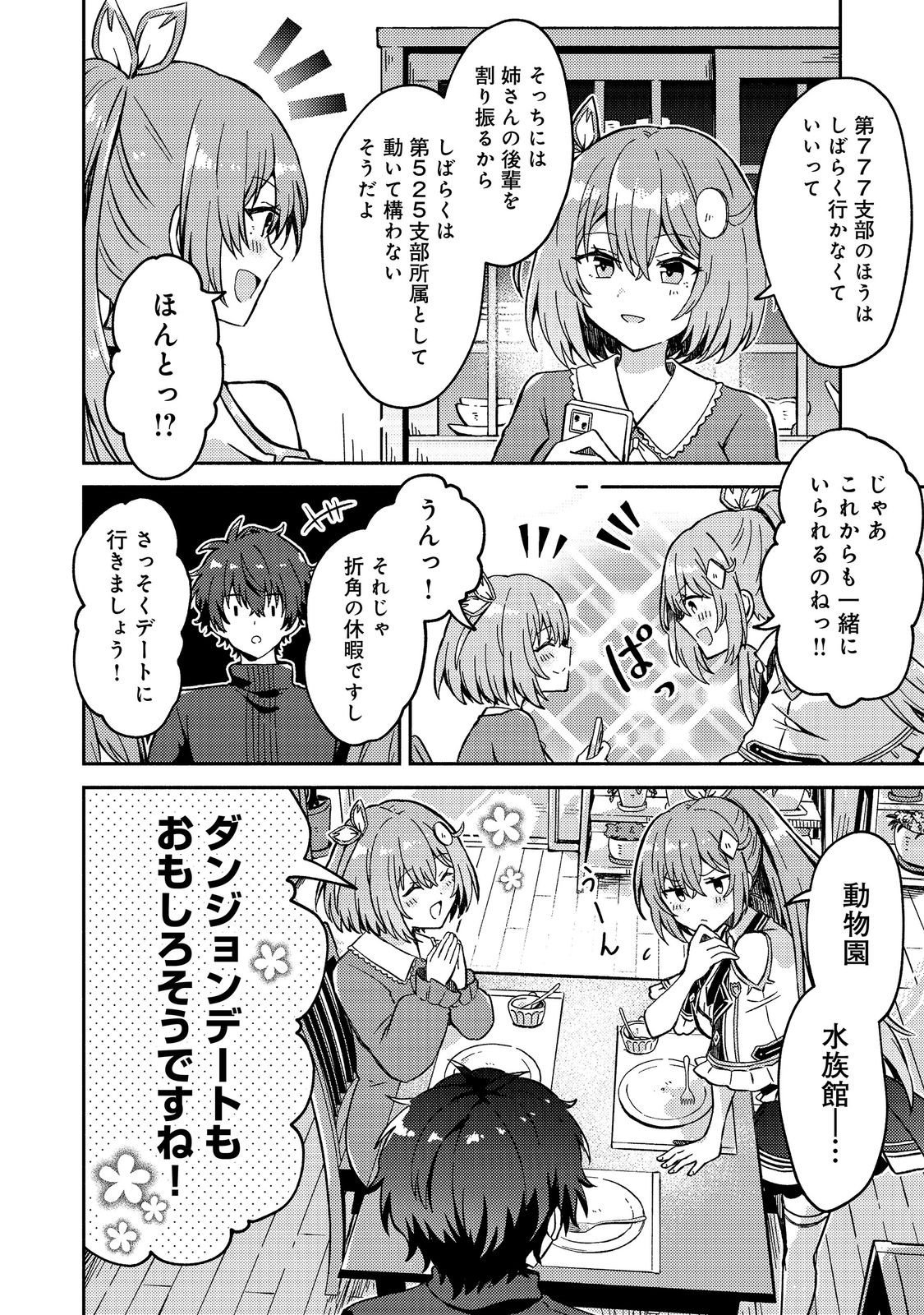 Level Gacha ~Hazure Status Un ga Kekkyoku Ichiban Juuyoudatta Ken~ Chapter 19 16ページ
