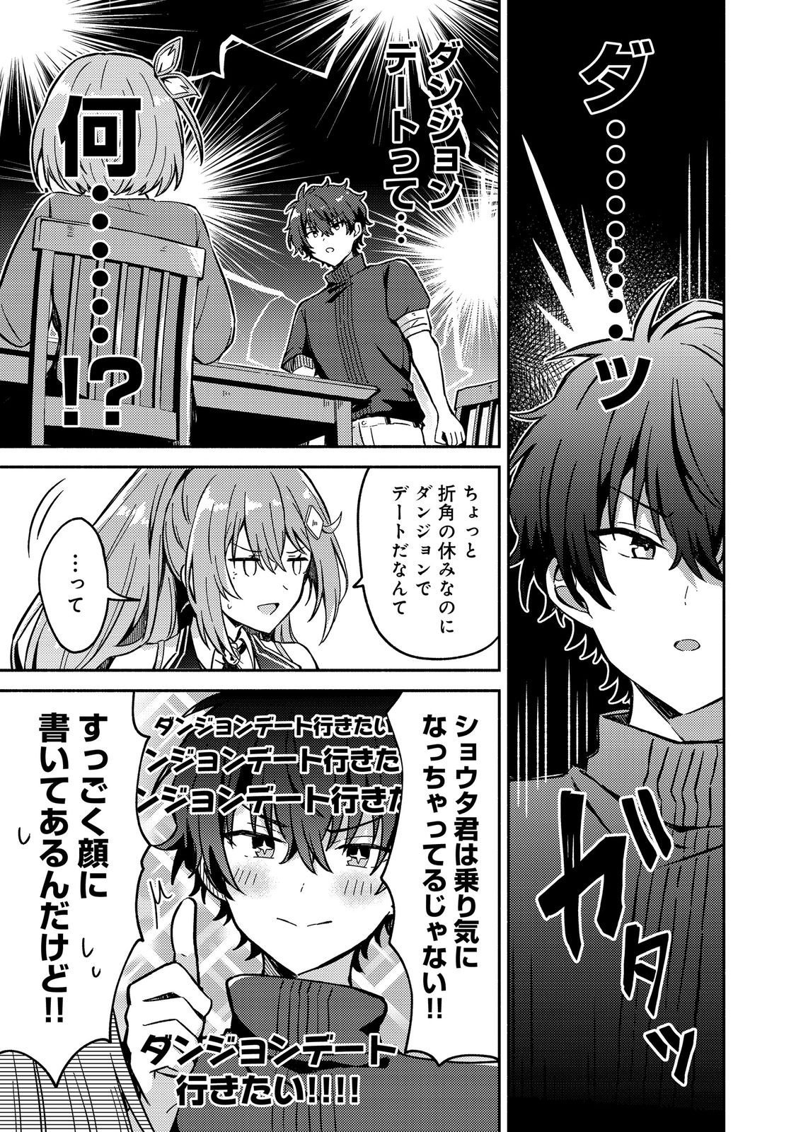 Level Gacha ~Hazure Status Un ga Kekkyoku Ichiban Juuyoudatta Ken~ Chapter 19 17ページ