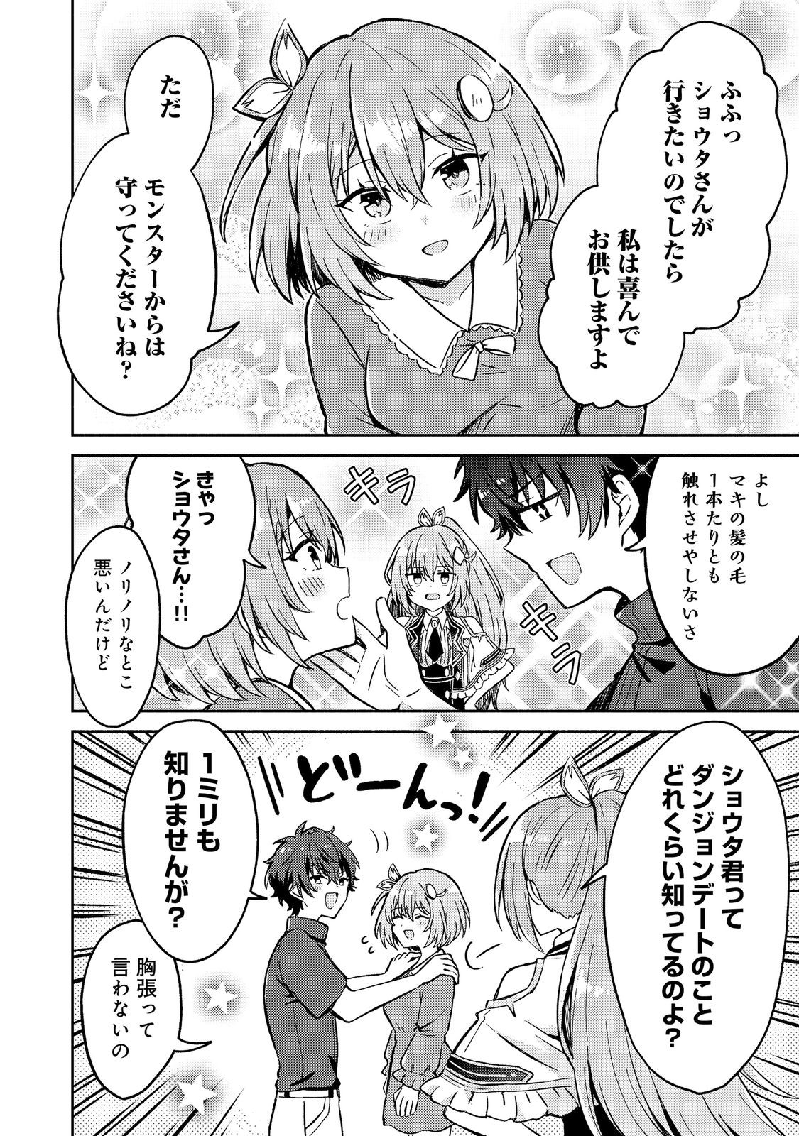 Level Gacha ~Hazure Status Un ga Kekkyoku Ichiban Juuyoudatta Ken~ Chapter 19 18ページ