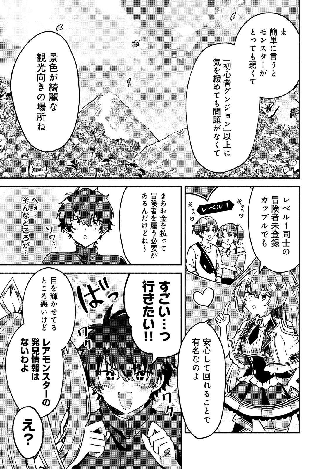 Level Gacha ~Hazure Status Un ga Kekkyoku Ichiban Juuyoudatta Ken~ Chapter 19 19ページ