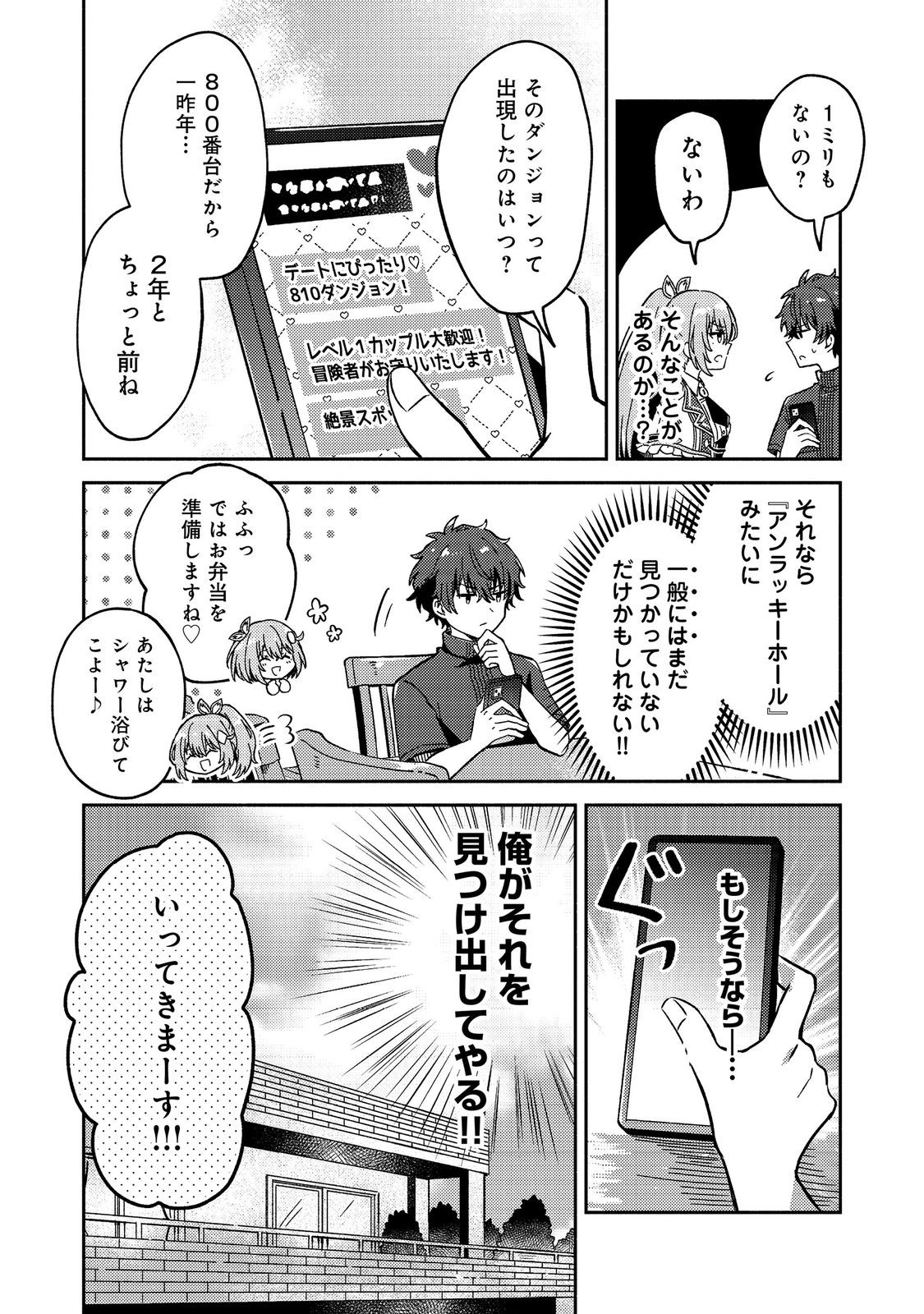 Level Gacha ~Hazure Status Un ga Kekkyoku Ichiban Juuyoudatta Ken~ Chapter 19 20ページ