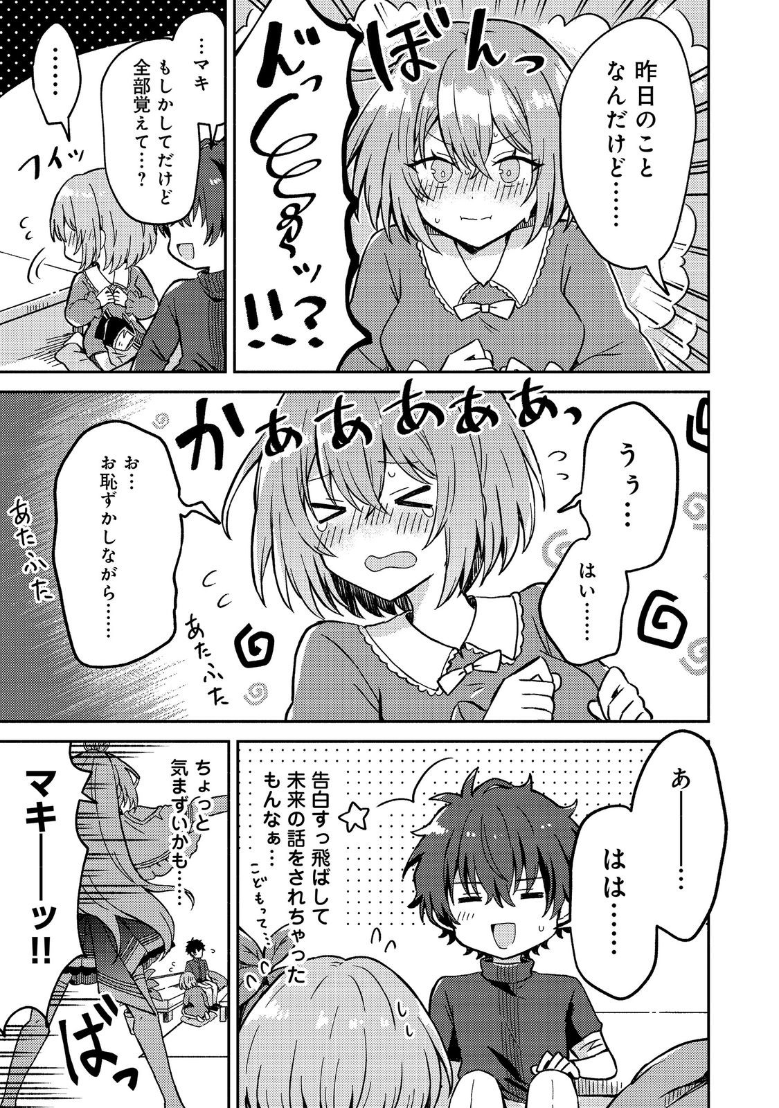 Level Gacha ~Hazure Status Un ga Kekkyoku Ichiban Juuyoudatta Ken~ Chapter 19 3ページ
