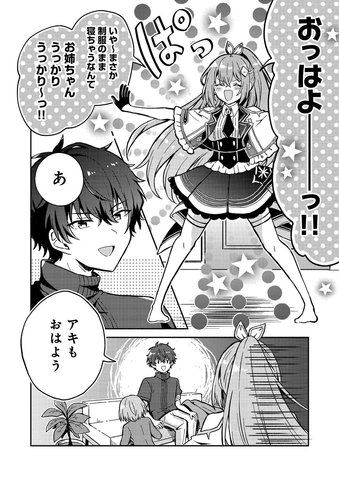 Level Gacha ~Hazure Status Un ga Kekkyoku Ichiban Juuyoudatta Ken~ Chapter 19 4ページ