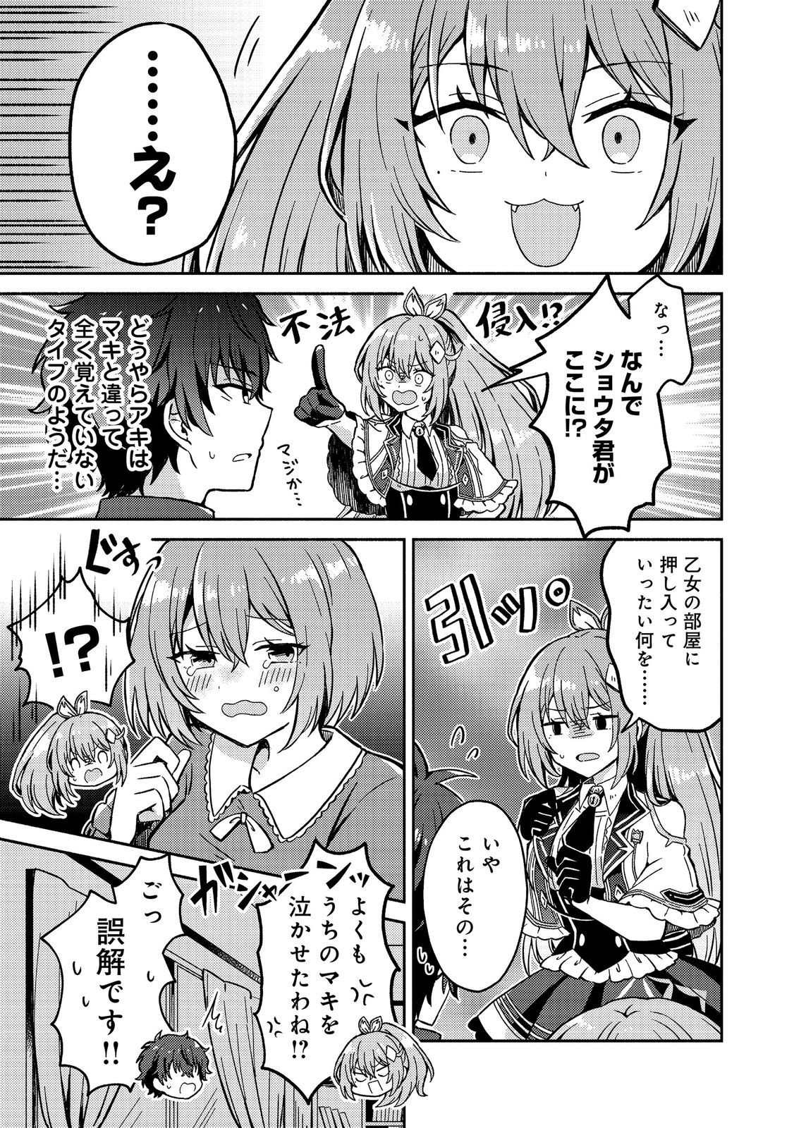 Level Gacha ~Hazure Status Un ga Kekkyoku Ichiban Juuyoudatta Ken~ Chapter 19 5ページ