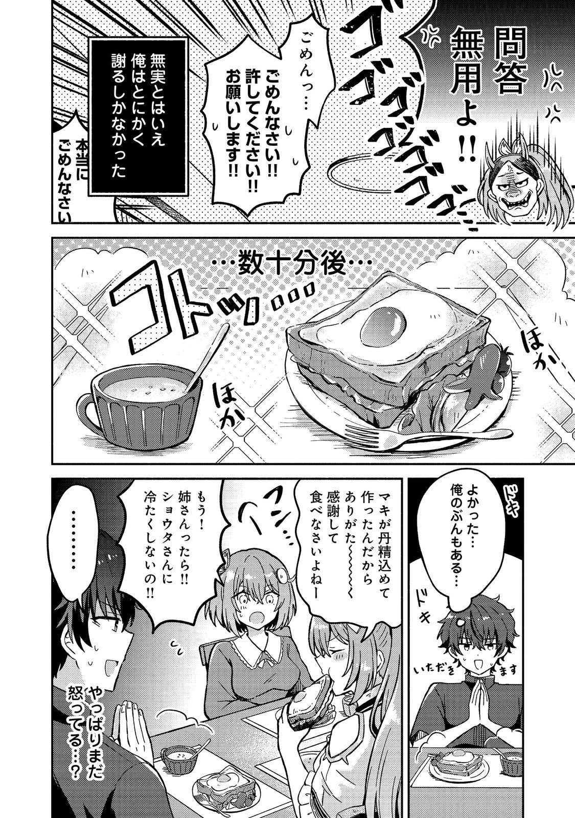 Level Gacha ~Hazure Status Un ga Kekkyoku Ichiban Juuyoudatta Ken~ Chapter 19 6ページ