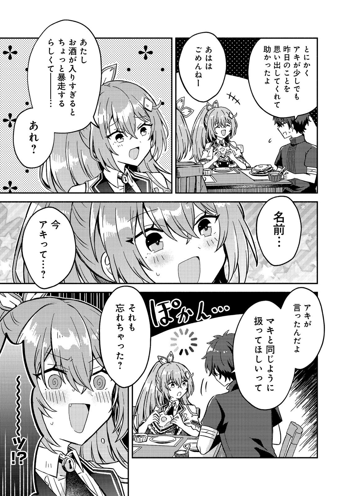 Level Gacha ~Hazure Status Un ga Kekkyoku Ichiban Juuyoudatta Ken~ Chapter 19 7ページ