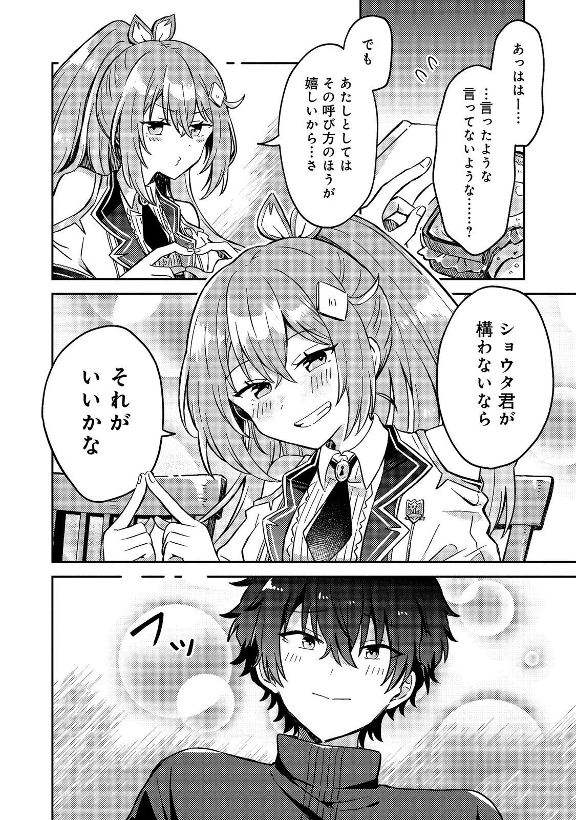 Level Gacha ~Hazure Status Un ga Kekkyoku Ichiban Juuyoudatta Ken~ Chapter 19 8ページ