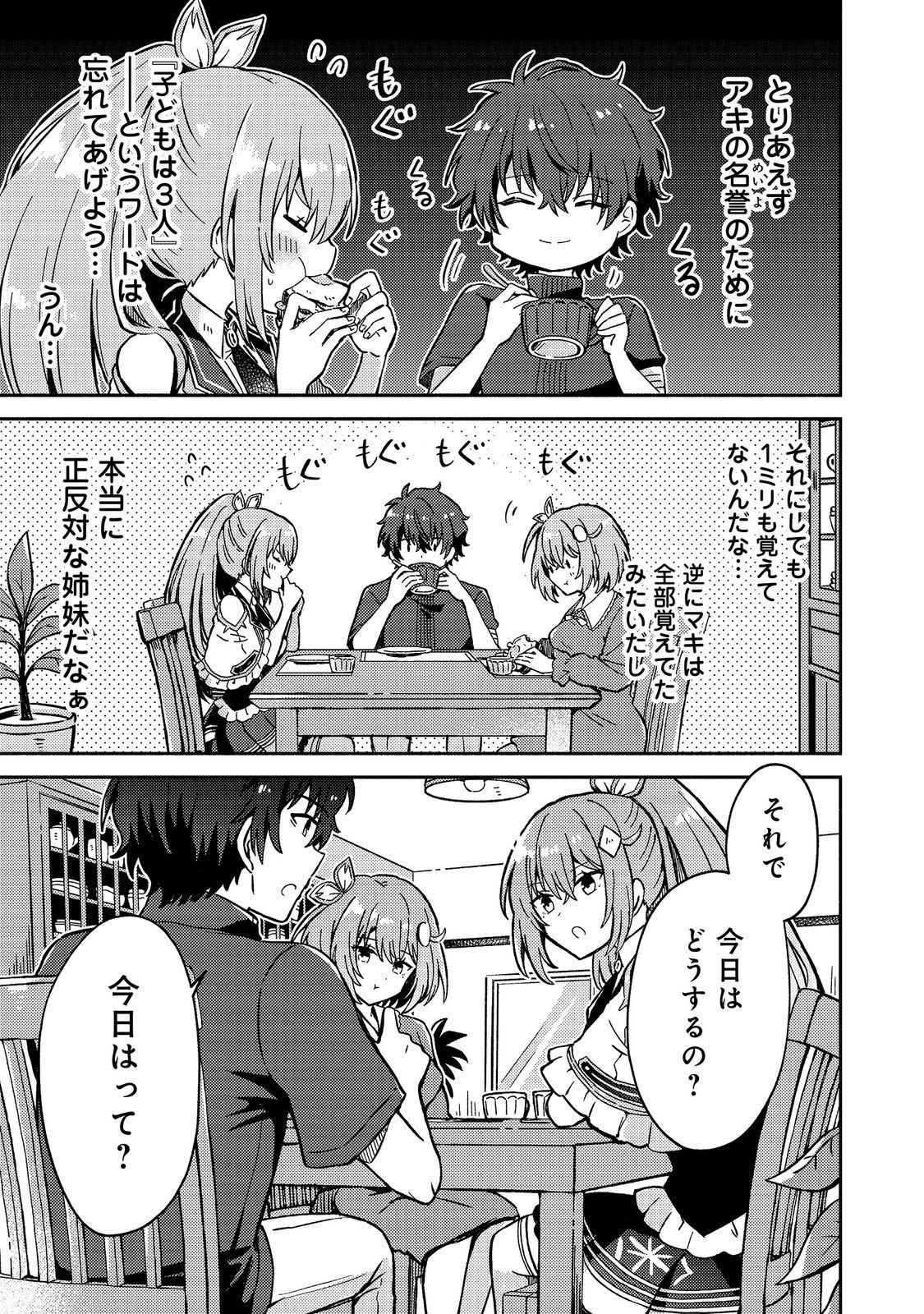 Level Gacha ~Hazure Status Un ga Kekkyoku Ichiban Juuyoudatta Ken~ Chapter 19 9ページ