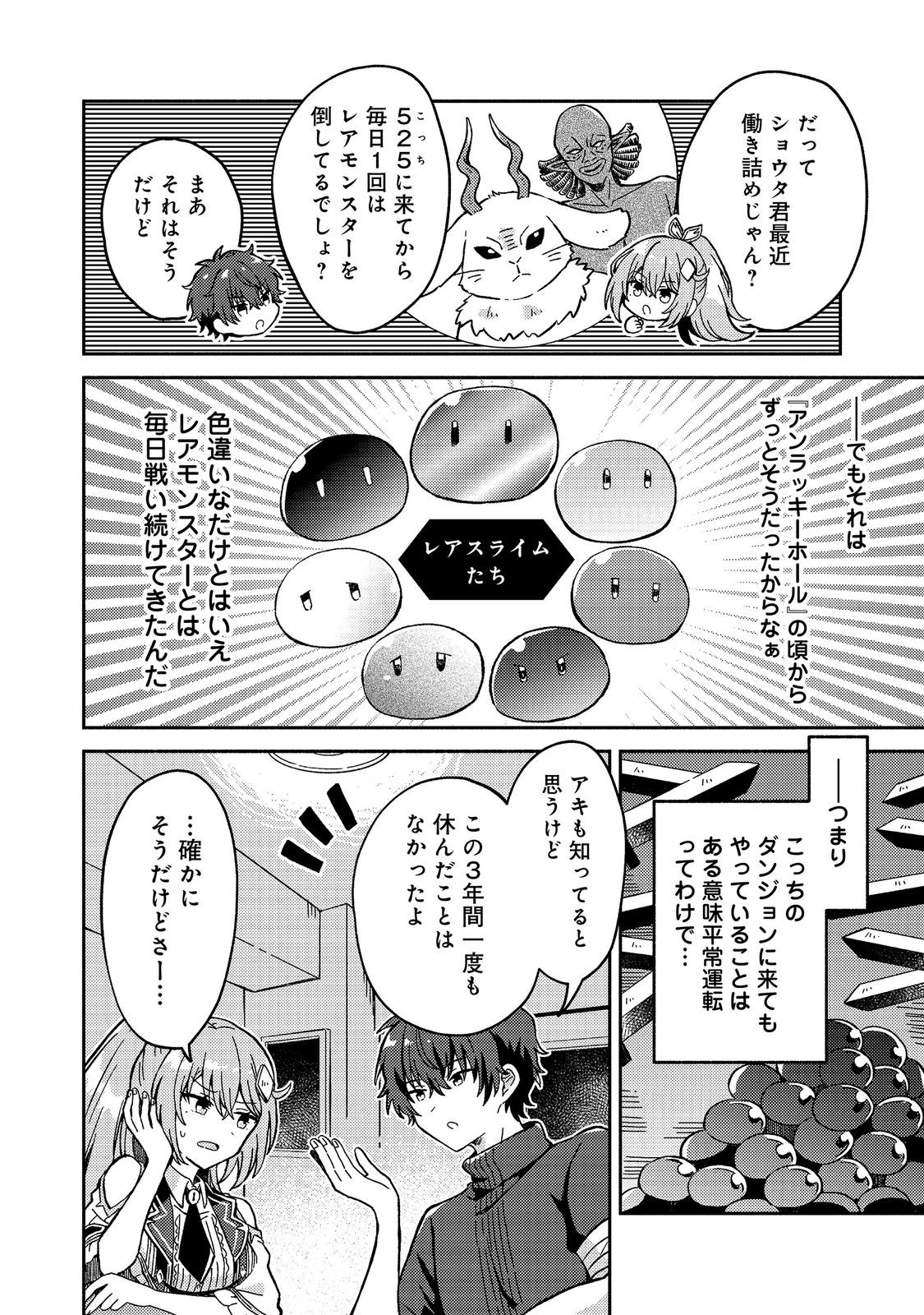 Level Gacha ~Hazure Status Un ga Kekkyoku Ichiban Juuyoudatta Ken~ Chapter 19 10ページ