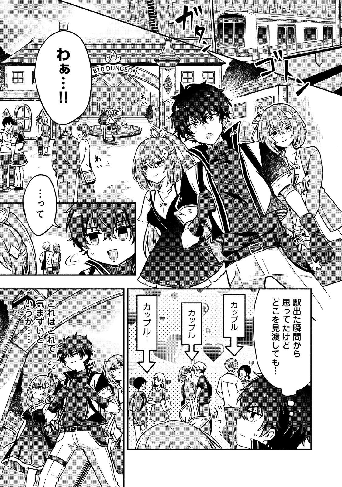 Level Gacha ~Hazure Status Un ga Kekkyoku Ichiban Juuyoudatta Ken~ Chapter 20 1ページ